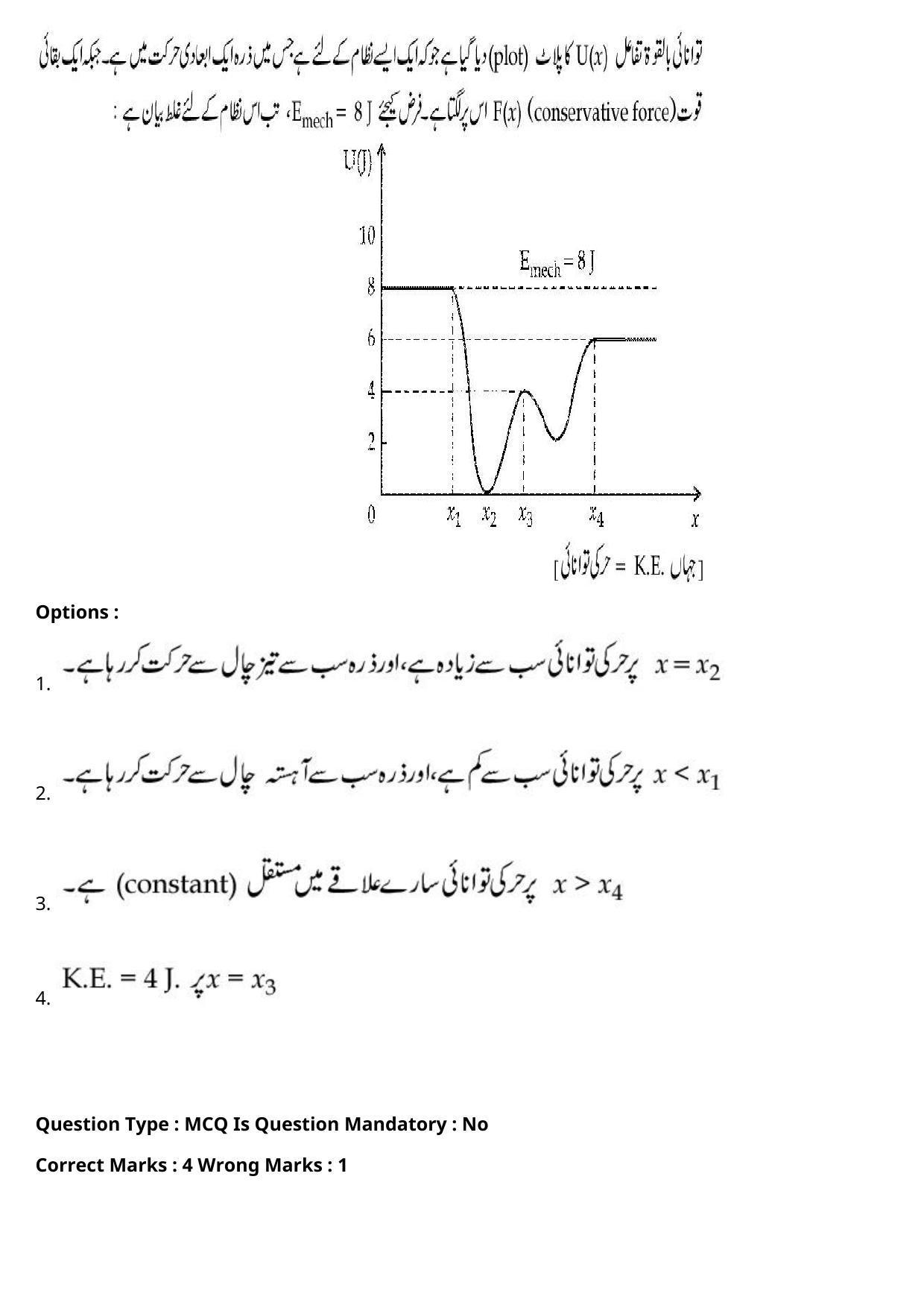 JEE Mains 2021: BTech Urdu (Shift 2) 27-07-2021 Question Paper - Page 12