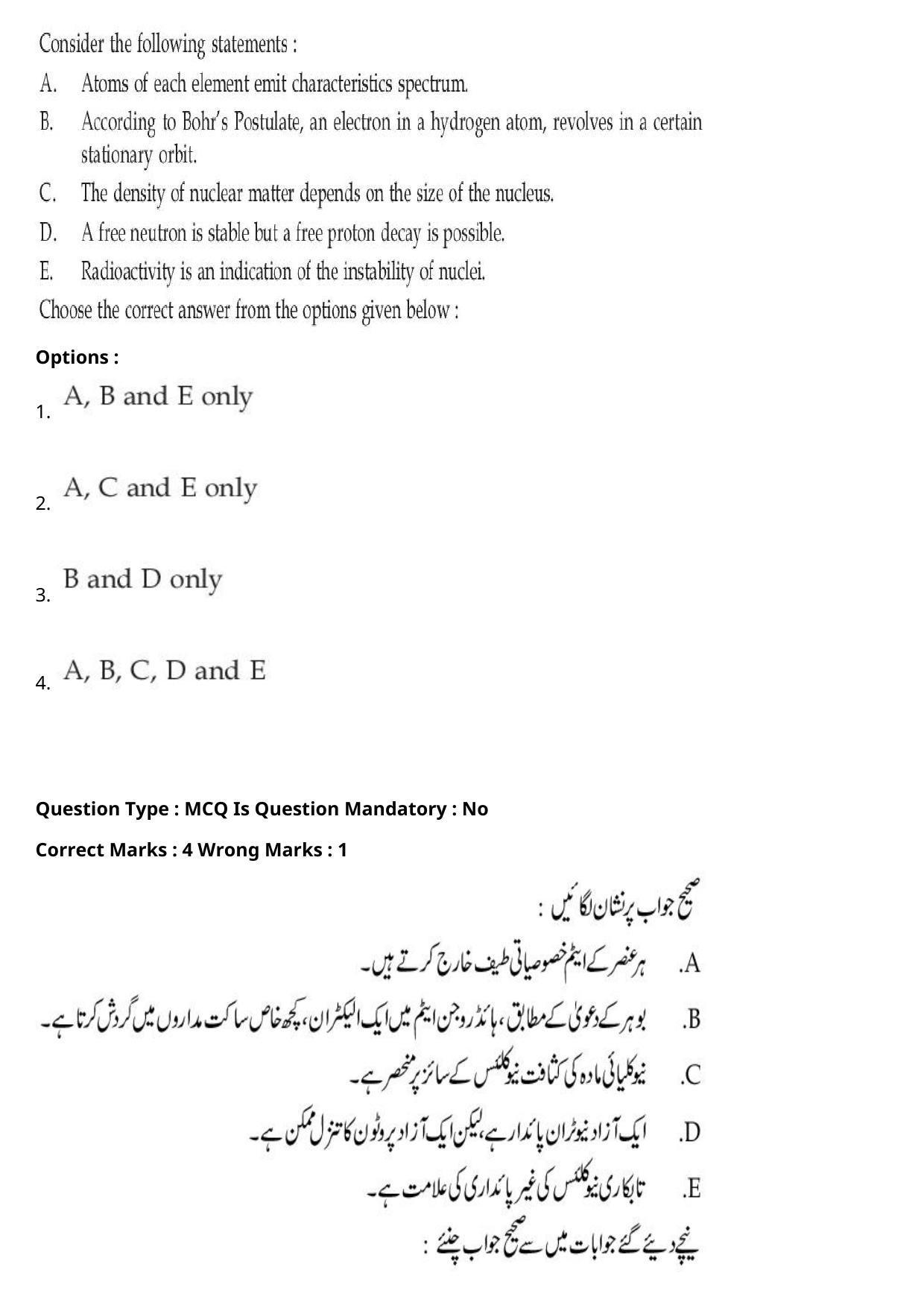 JEE Mains 2021: BTech Urdu (Shift 2) 27-07-2021 Question Paper - Page 13