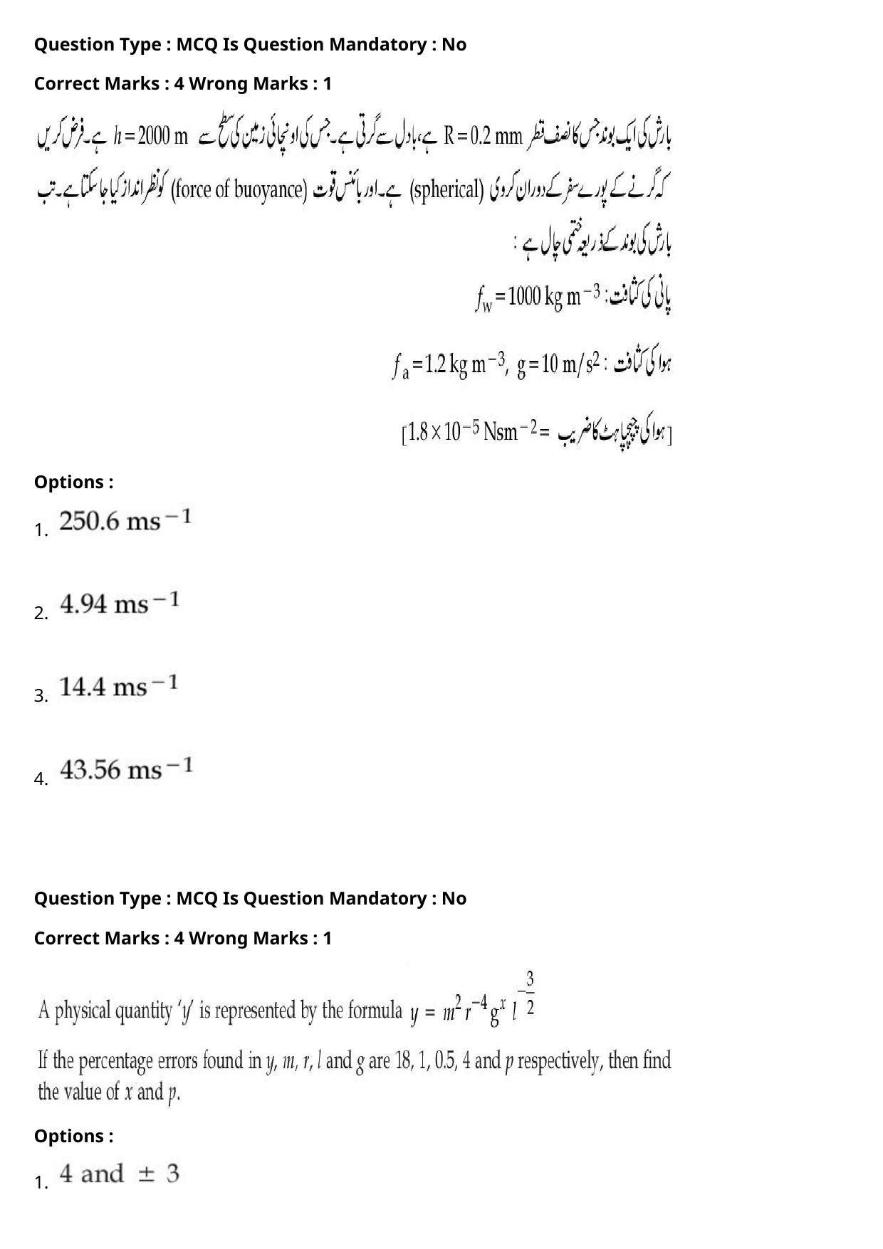JEE Mains 2021: BTech Urdu (Shift 2) 27-07-2021 Question Paper - Page 15