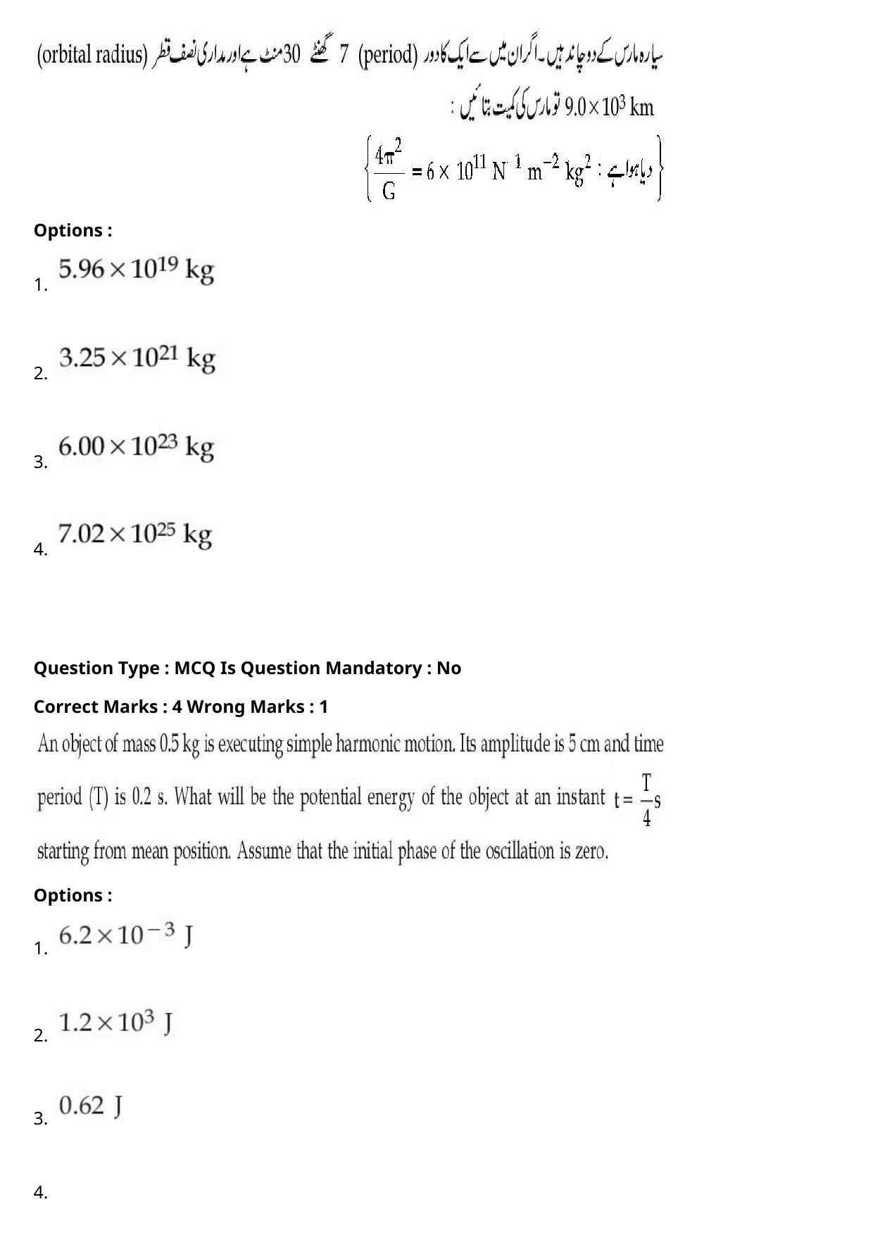 JEE Mains 2021: BTech Urdu (Shift 2) 27-07-2021 Question Paper - Page 19