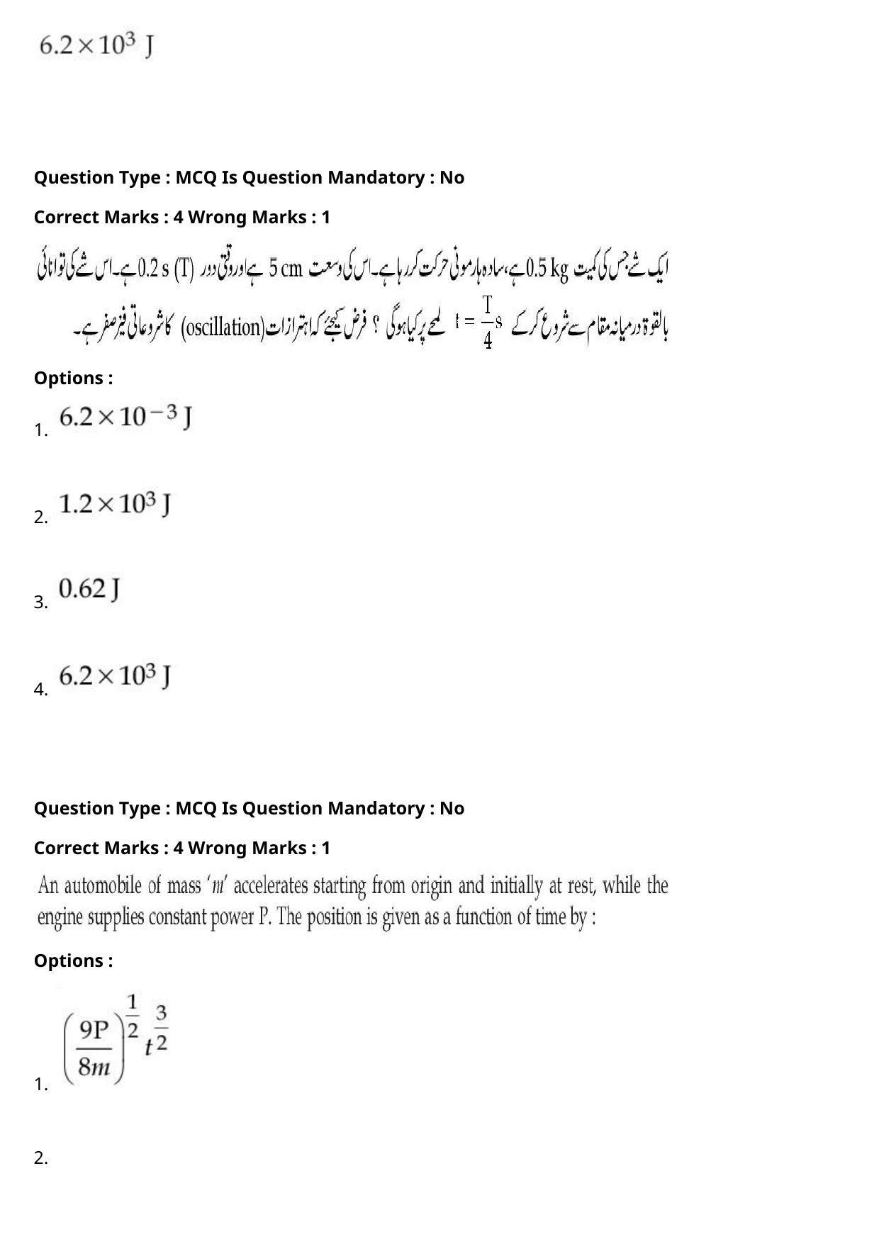JEE Mains 2021: BTech Urdu (Shift 2) 27-07-2021 Question Paper - Page 20
