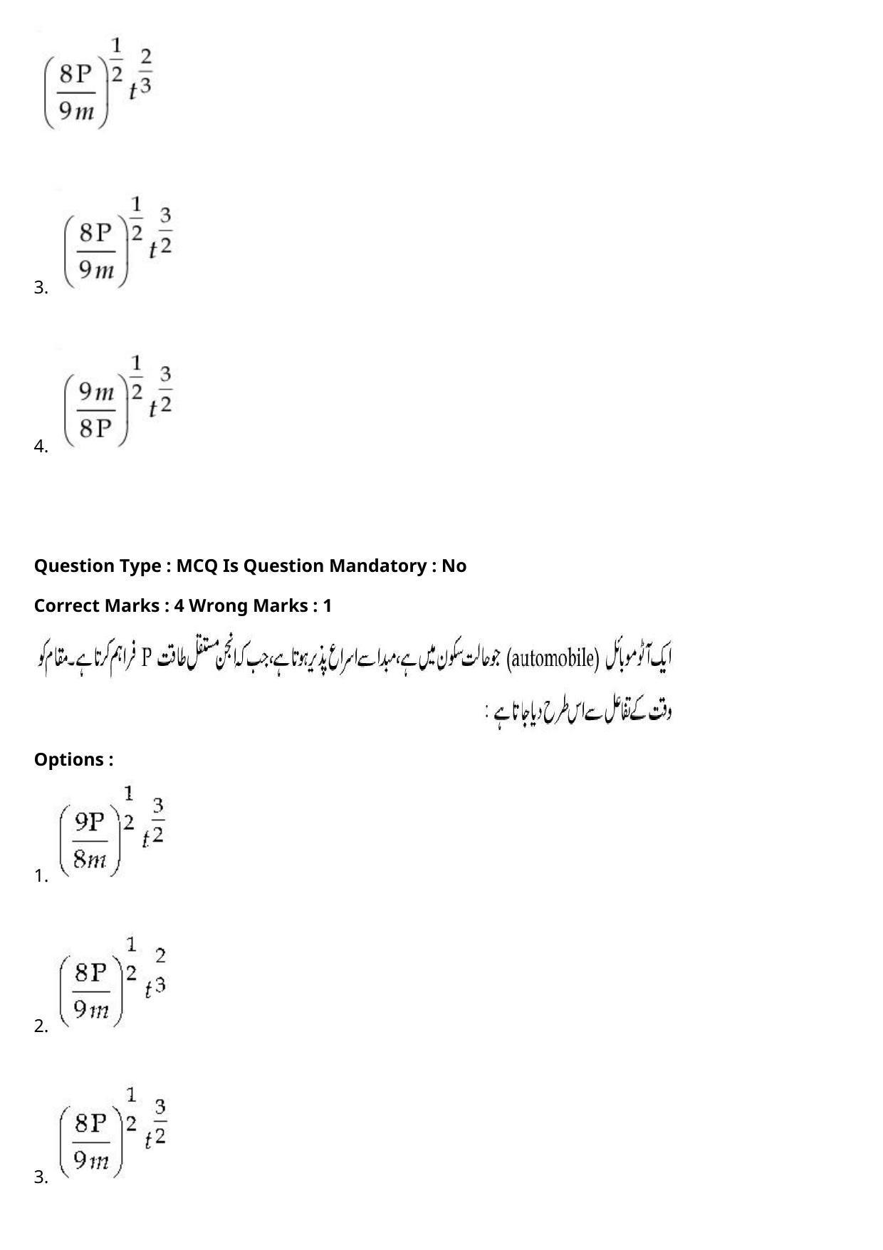 JEE Mains 2021: BTech Urdu (Shift 2) 27-07-2021 Question Paper - Page 21