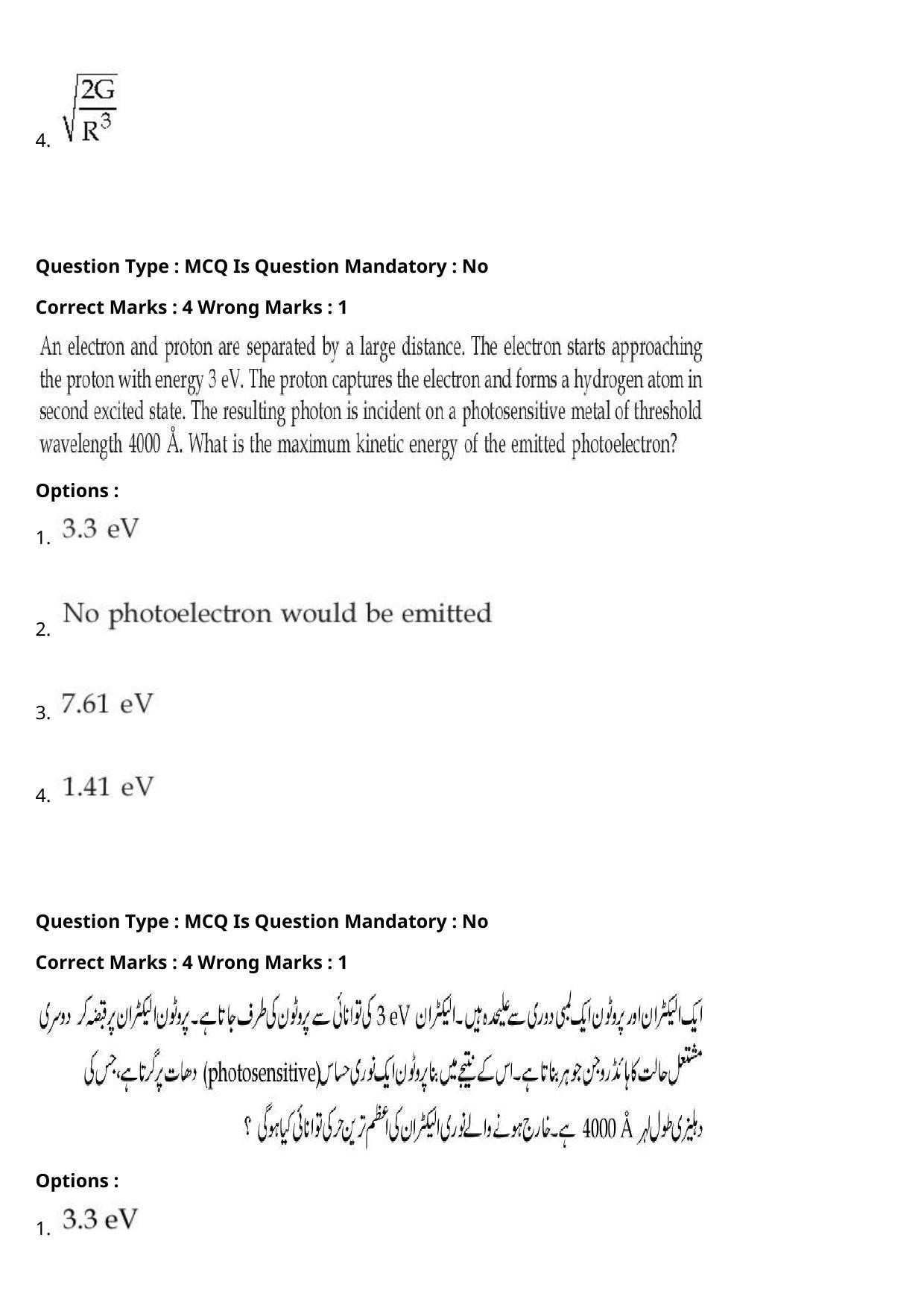 JEE Mains 2021: BTech Urdu (Shift 2) 27-07-2021 Question Paper - Page 26