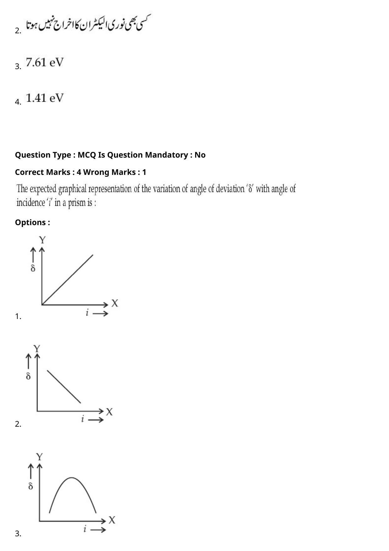 JEE Mains 2021: BTech Urdu (Shift 2) 27-07-2021 Question Paper - Page 27