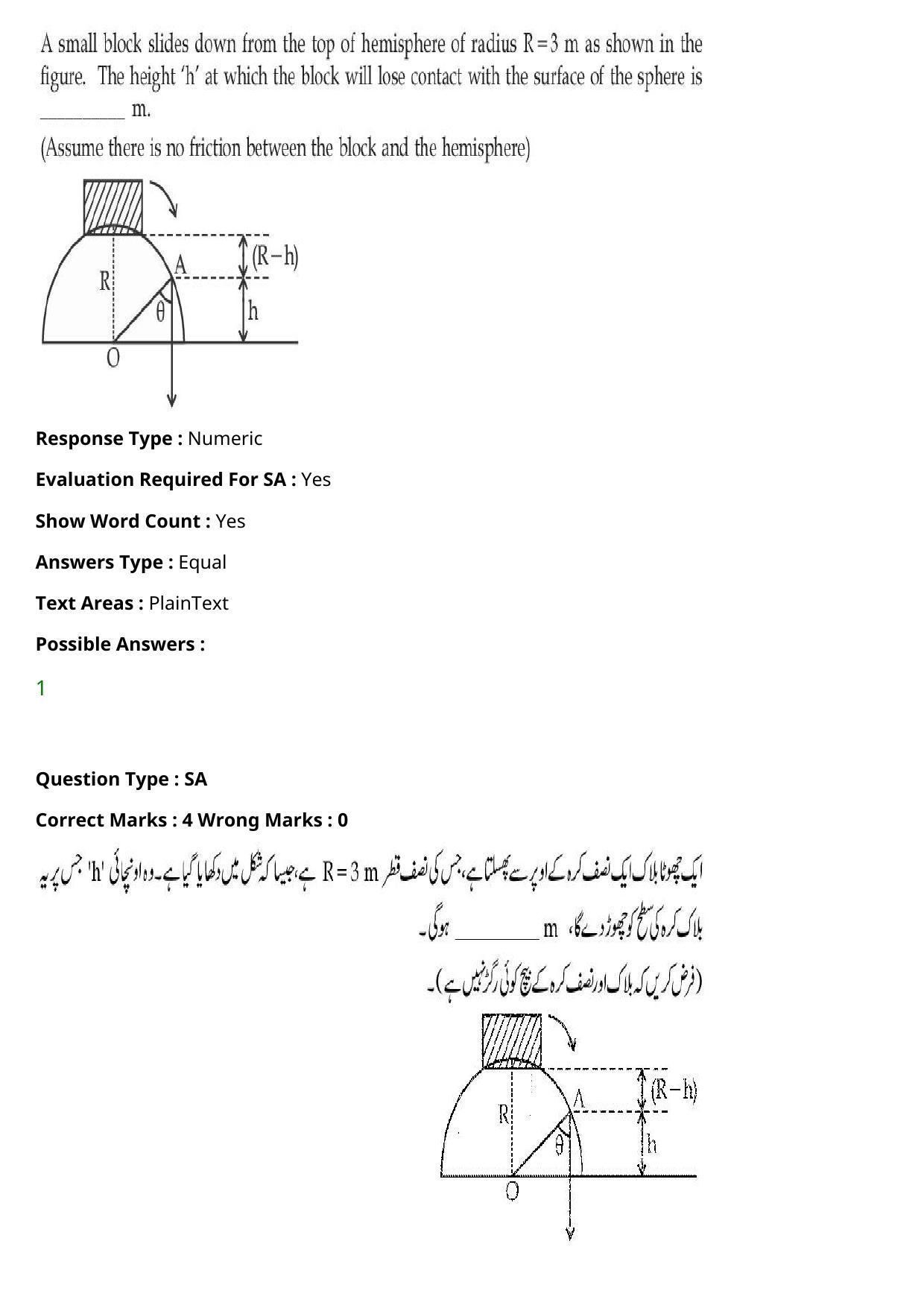JEE Mains 2021: BTech Urdu (Shift 2) 27-07-2021 Question Paper - Page 42