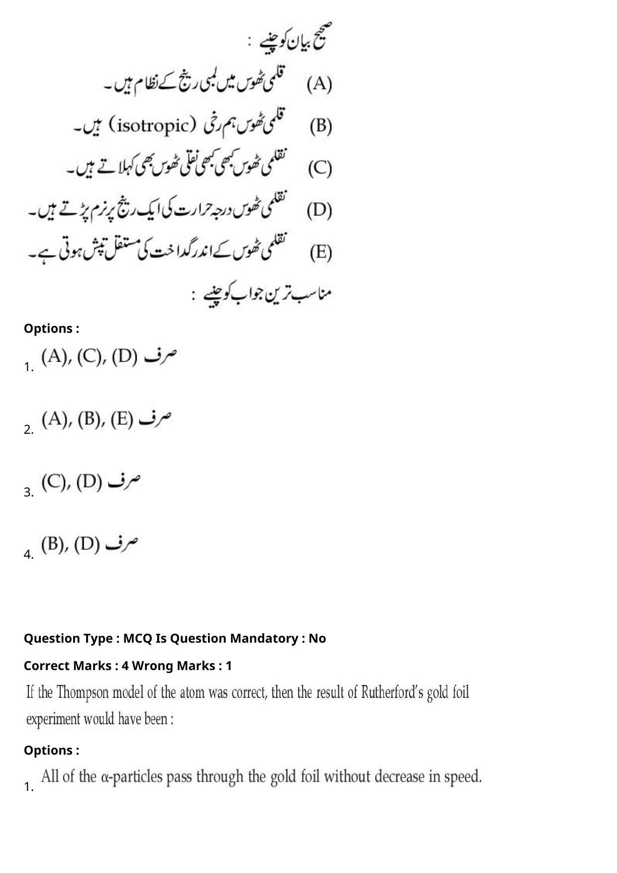 JEE Mains 2021: BTech Urdu (Shift 2) 27-07-2021 Question Paper - Page 48