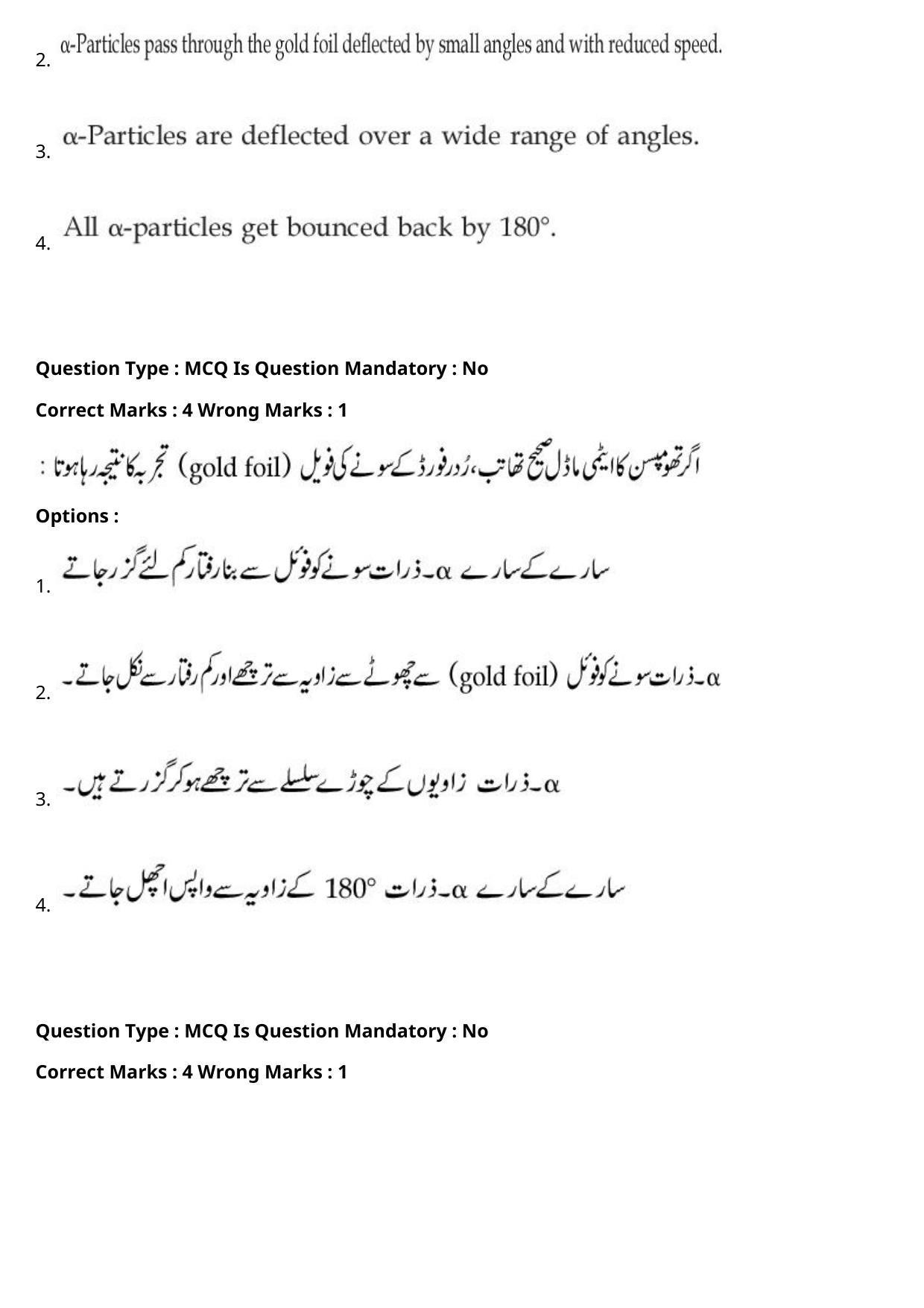 JEE Mains 2021: BTech Urdu (Shift 2) 27-07-2021 Question Paper - Page 49