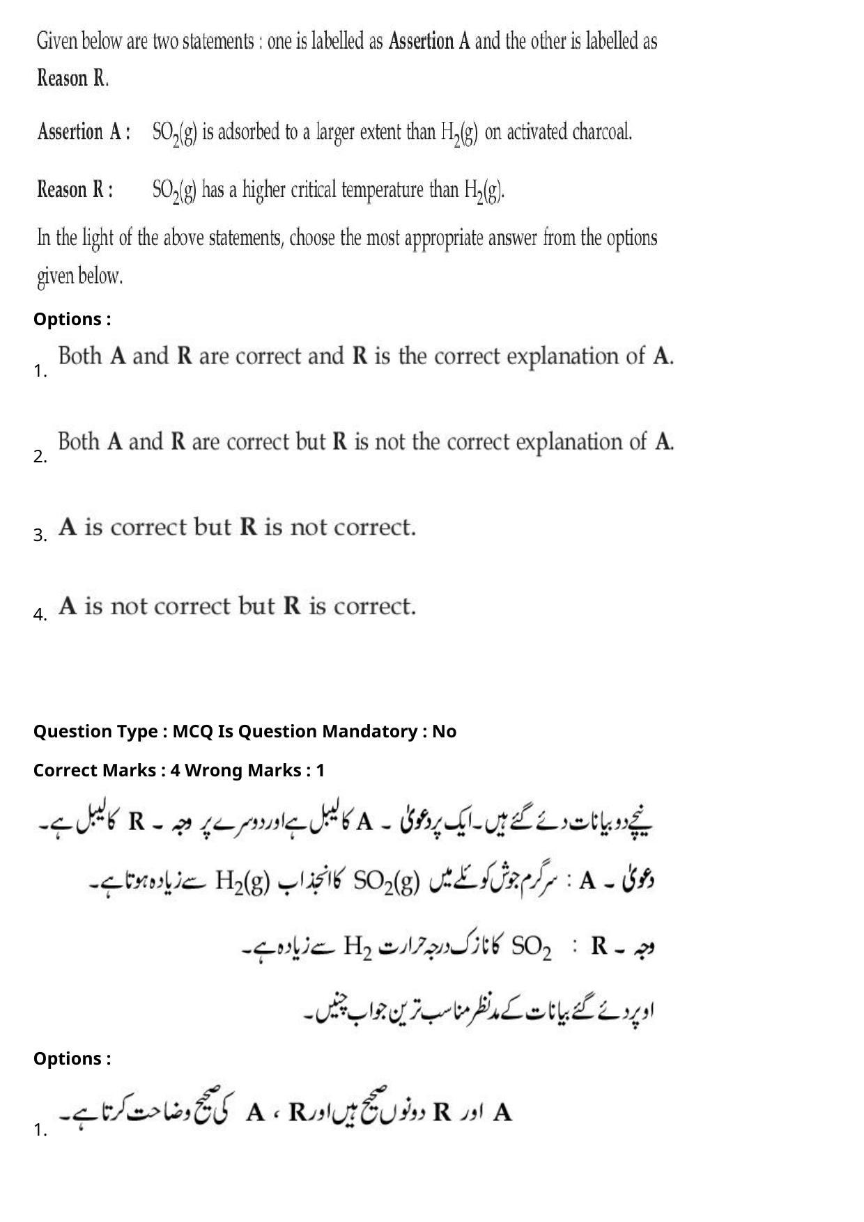 JEE Mains 2021: BTech Urdu (Shift 2) 27-07-2021 Question Paper - Page 50