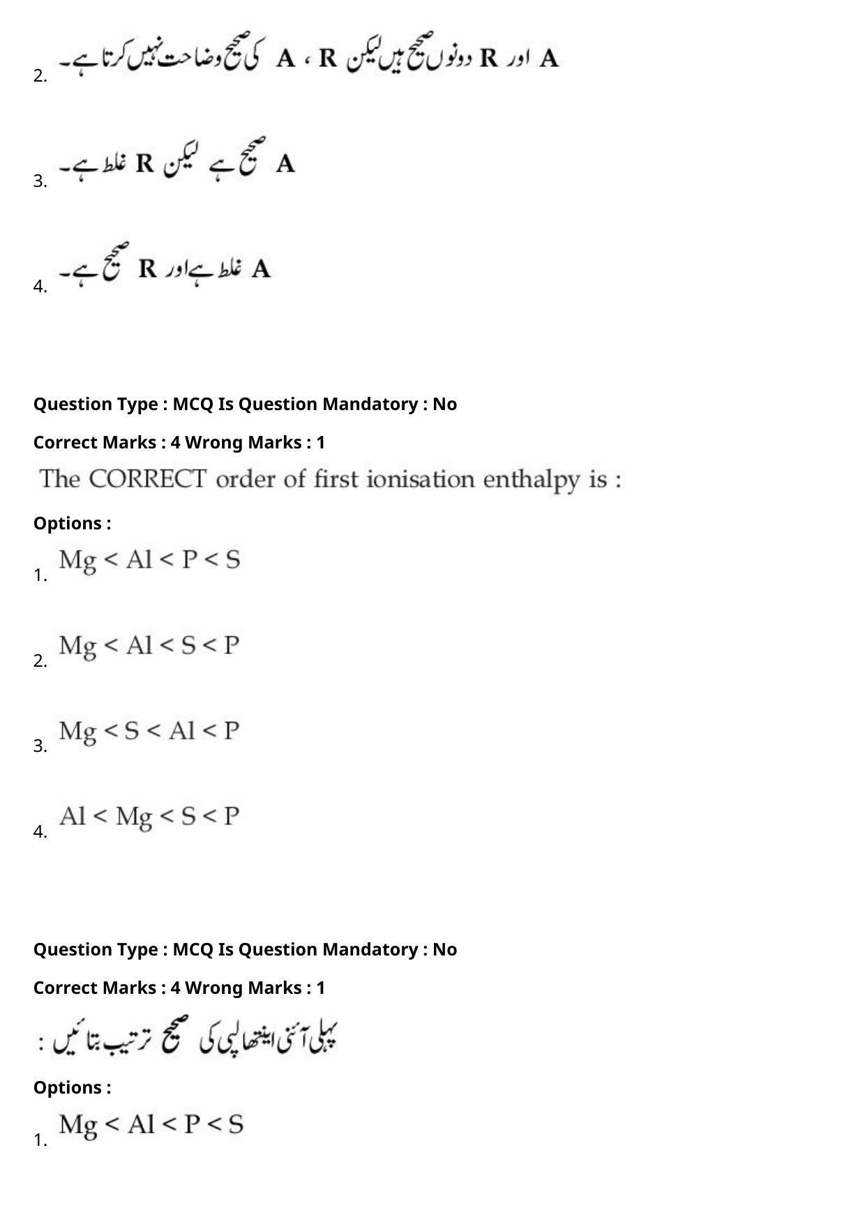 JEE Mains 2021: BTech Urdu (Shift 2) 27-07-2021 Question Paper - Page 51