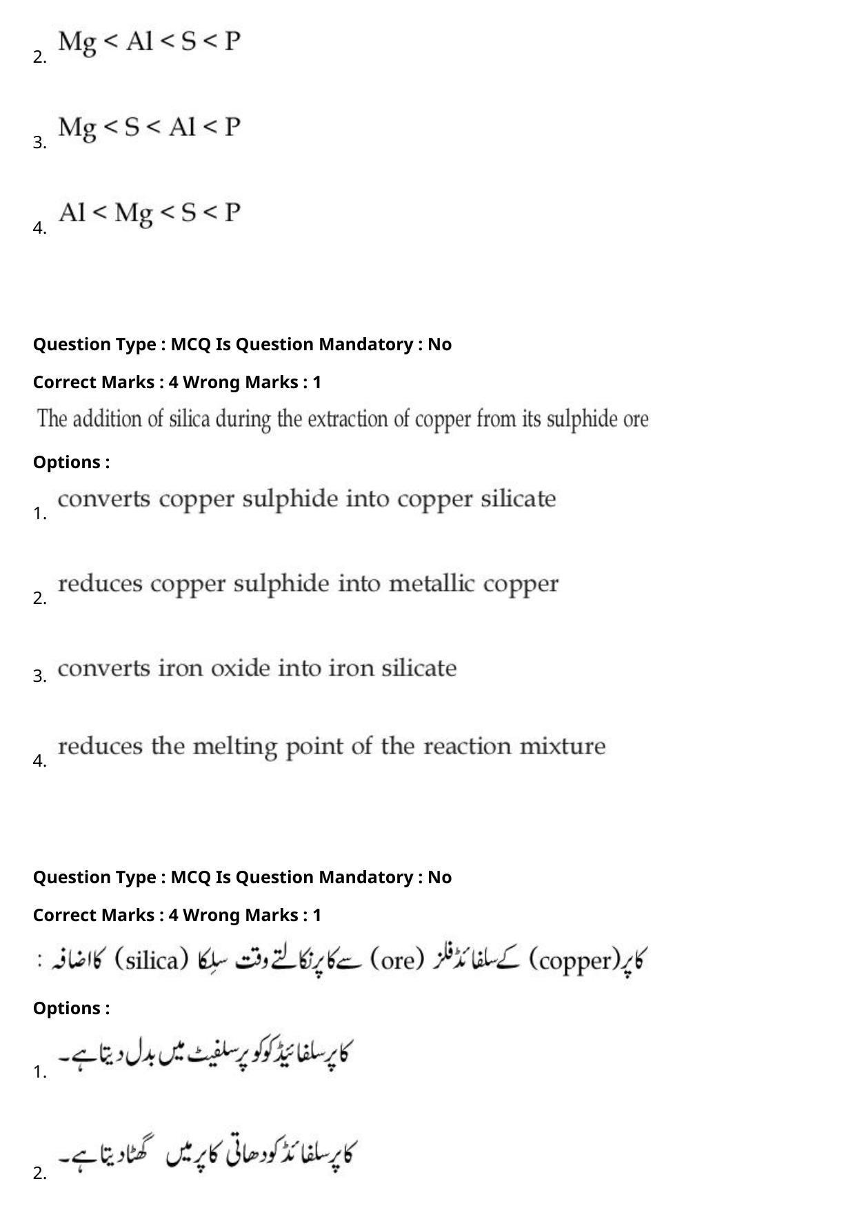 JEE Mains 2021: BTech Urdu (Shift 2) 27-07-2021 Question Paper - Page 52