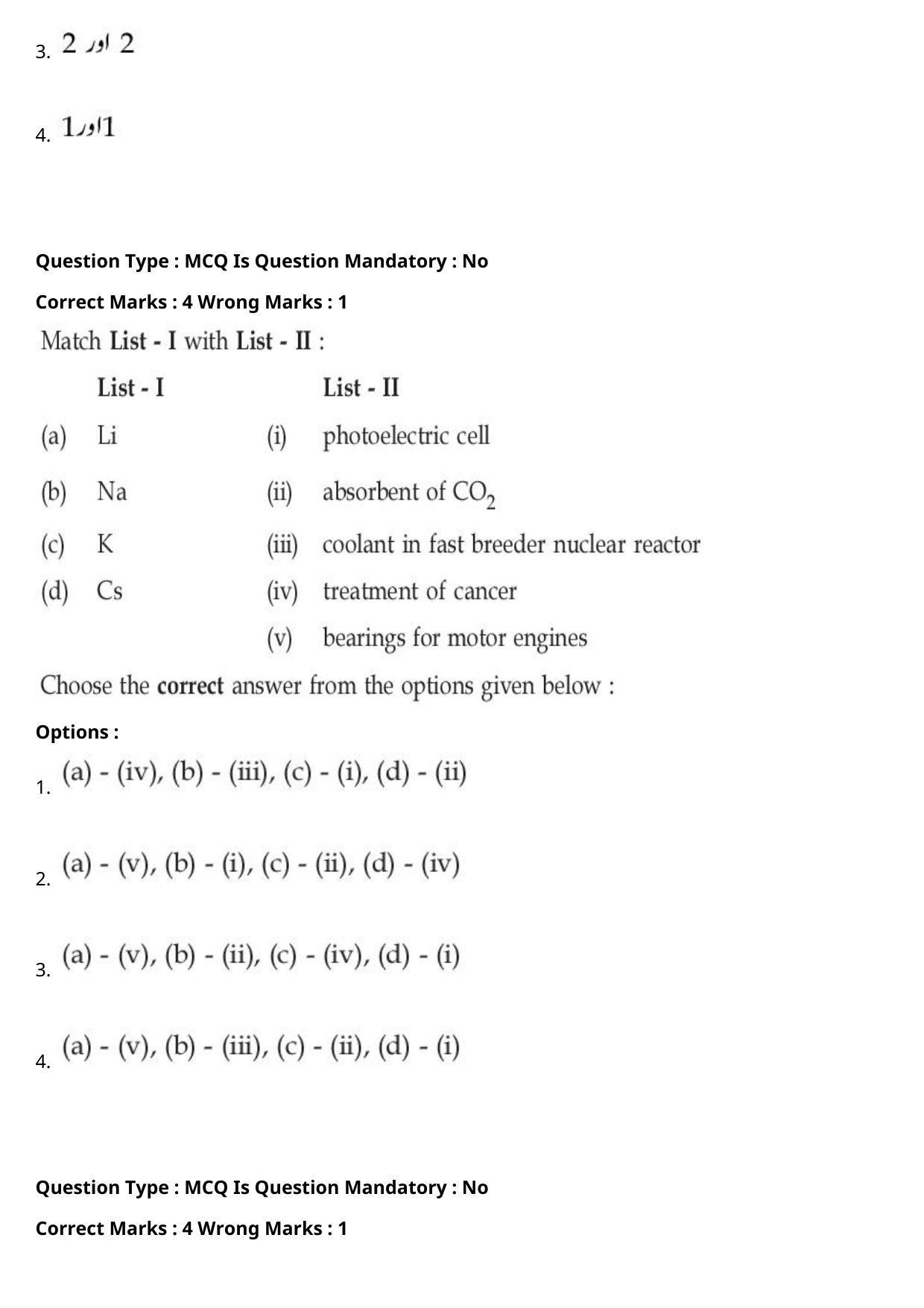 JEE Mains 2021: BTech Urdu (Shift 2) 27-07-2021 Question Paper - Page 54