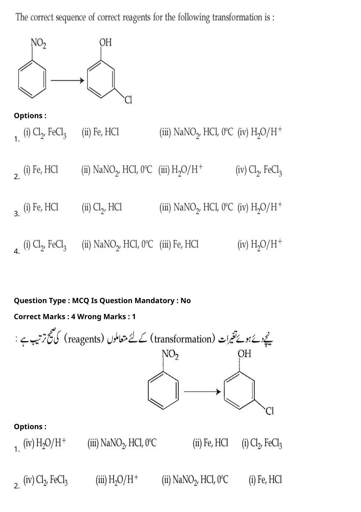 JEE Mains 2021: BTech Urdu (Shift 2) 27-07-2021 Question Paper - Page 68