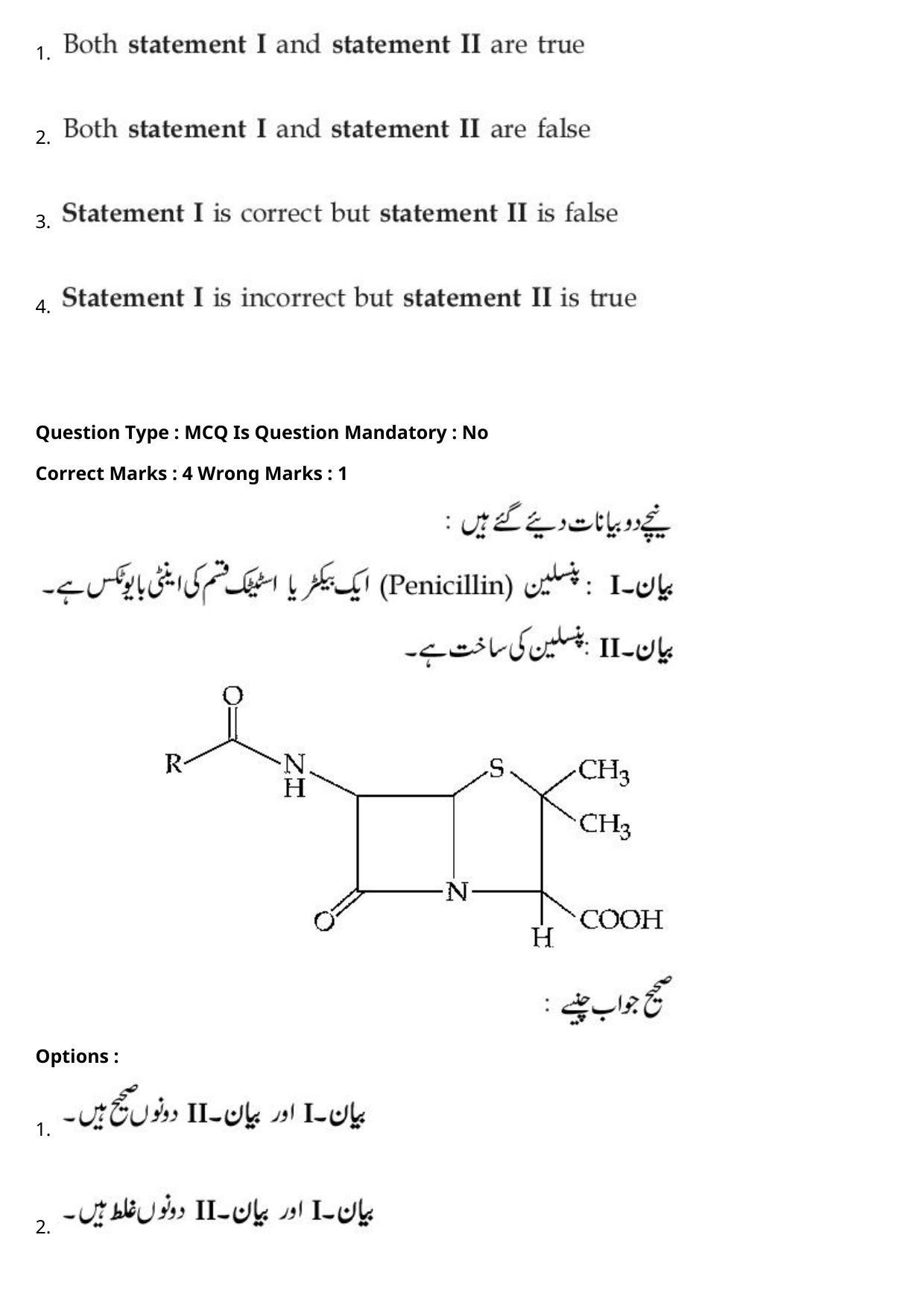 JEE Mains 2021: BTech Urdu (Shift 2) 27-07-2021 Question Paper - Page 72