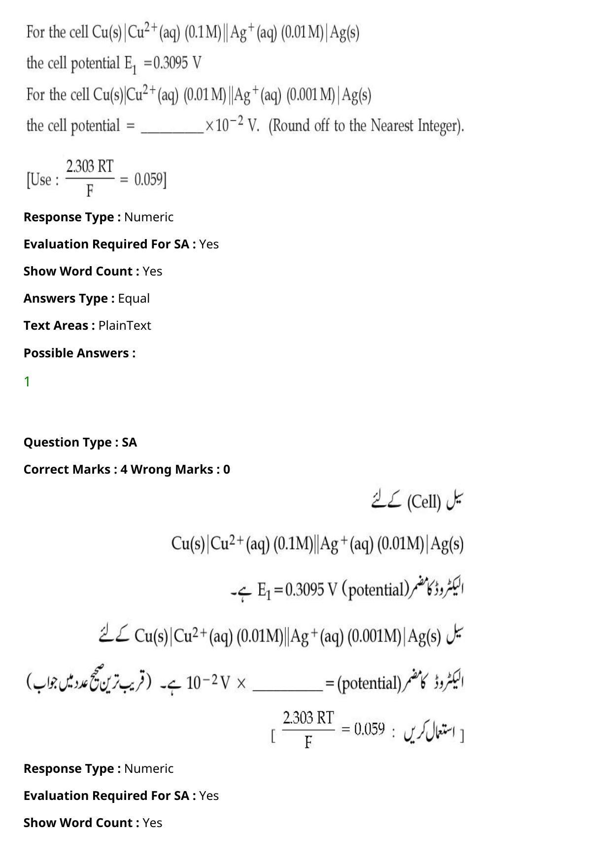 JEE Mains 2021: BTech Urdu (Shift 2) 27-07-2021 Question Paper - Page 80