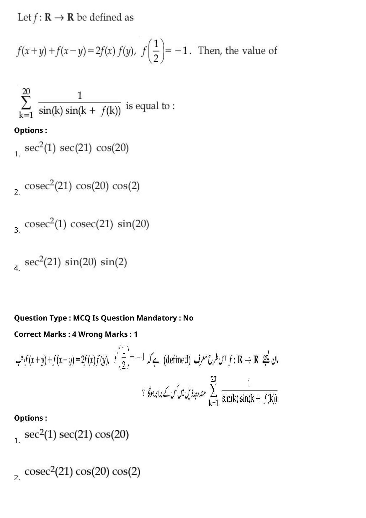 JEE Mains 2021: BTech Urdu (Shift 2) 27-07-2021 Question Paper - Page 86