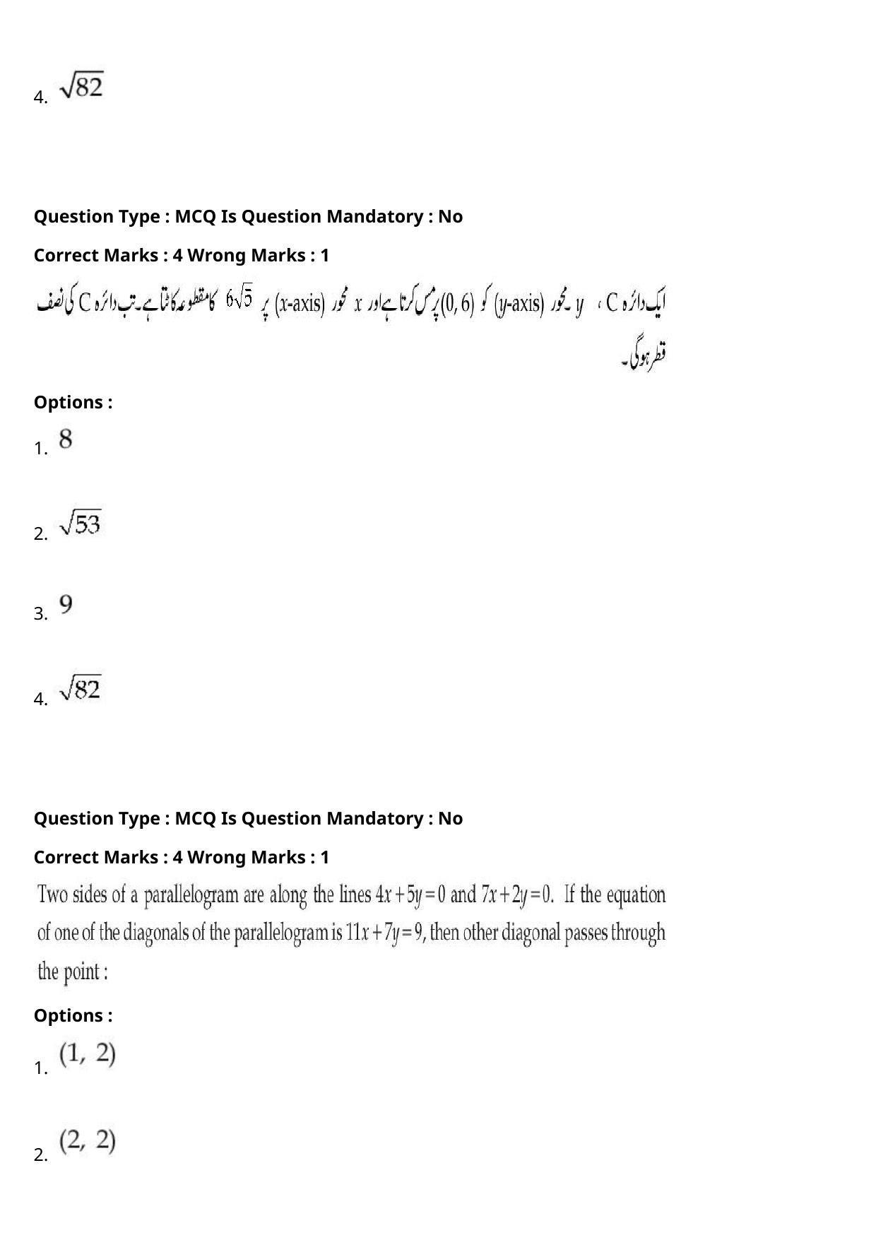 JEE Mains 2021: BTech Urdu (Shift 2) 27-07-2021 Question Paper - Page 89