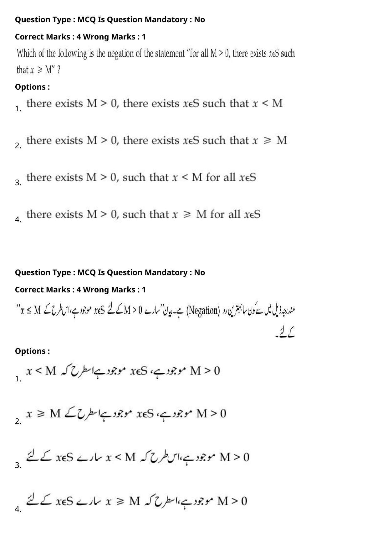 JEE Mains 2021: BTech Urdu (Shift 2) 27-07-2021 Question Paper - Page 92