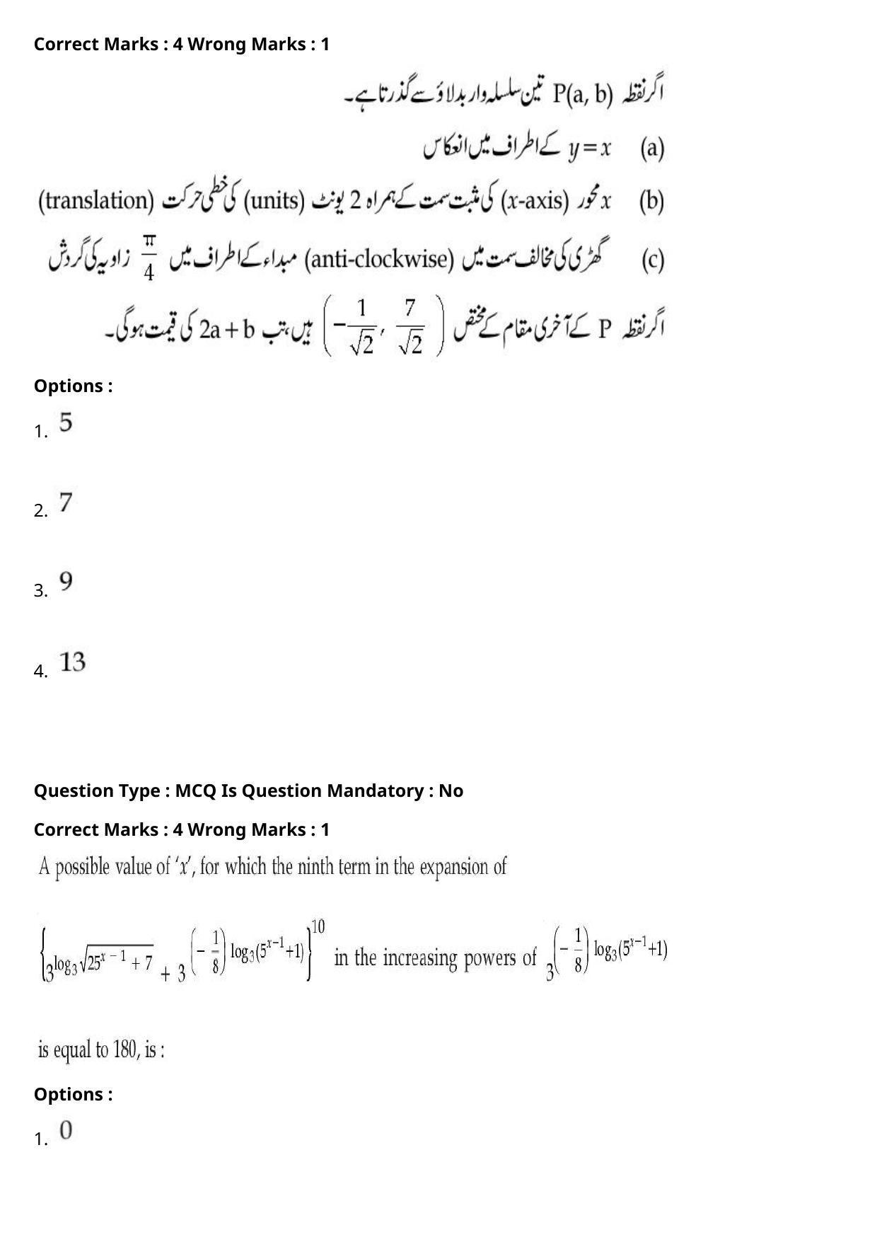 JEE Mains 2021: BTech Urdu (Shift 2) 27-07-2021 Question Paper - Page 96