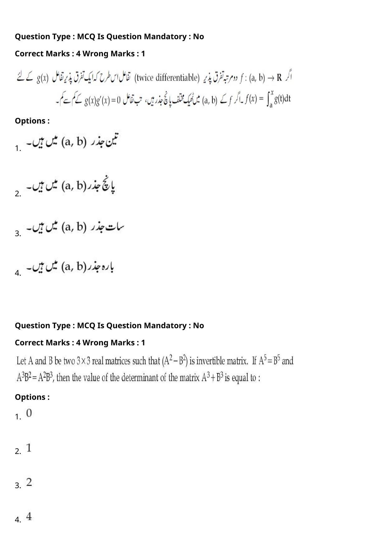 JEE Mains 2021: BTech Urdu (Shift 2) 27-07-2021 Question Paper - Page 100