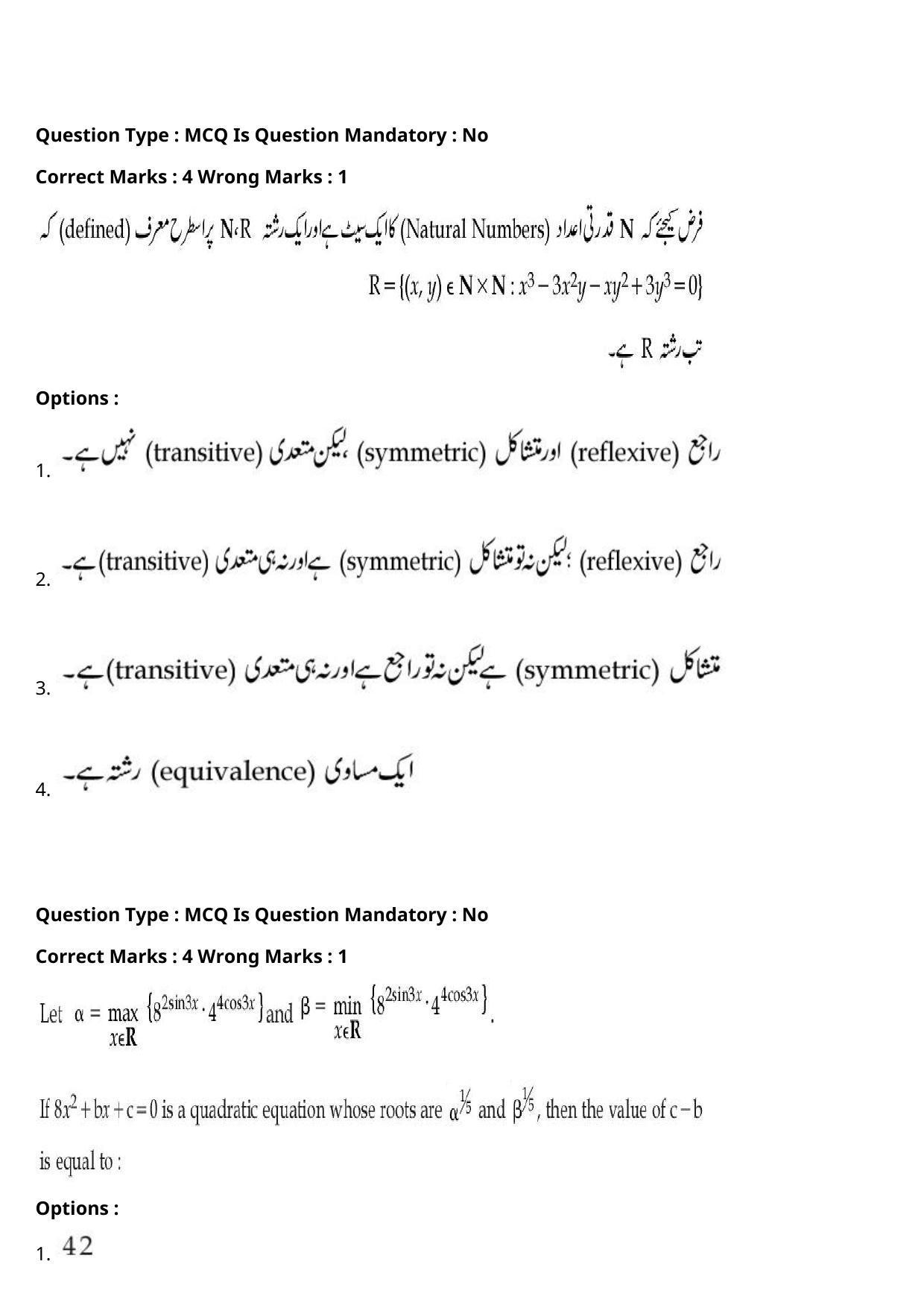 JEE Mains 2021: BTech Urdu (Shift 2) 27-07-2021 Question Paper - Page 102