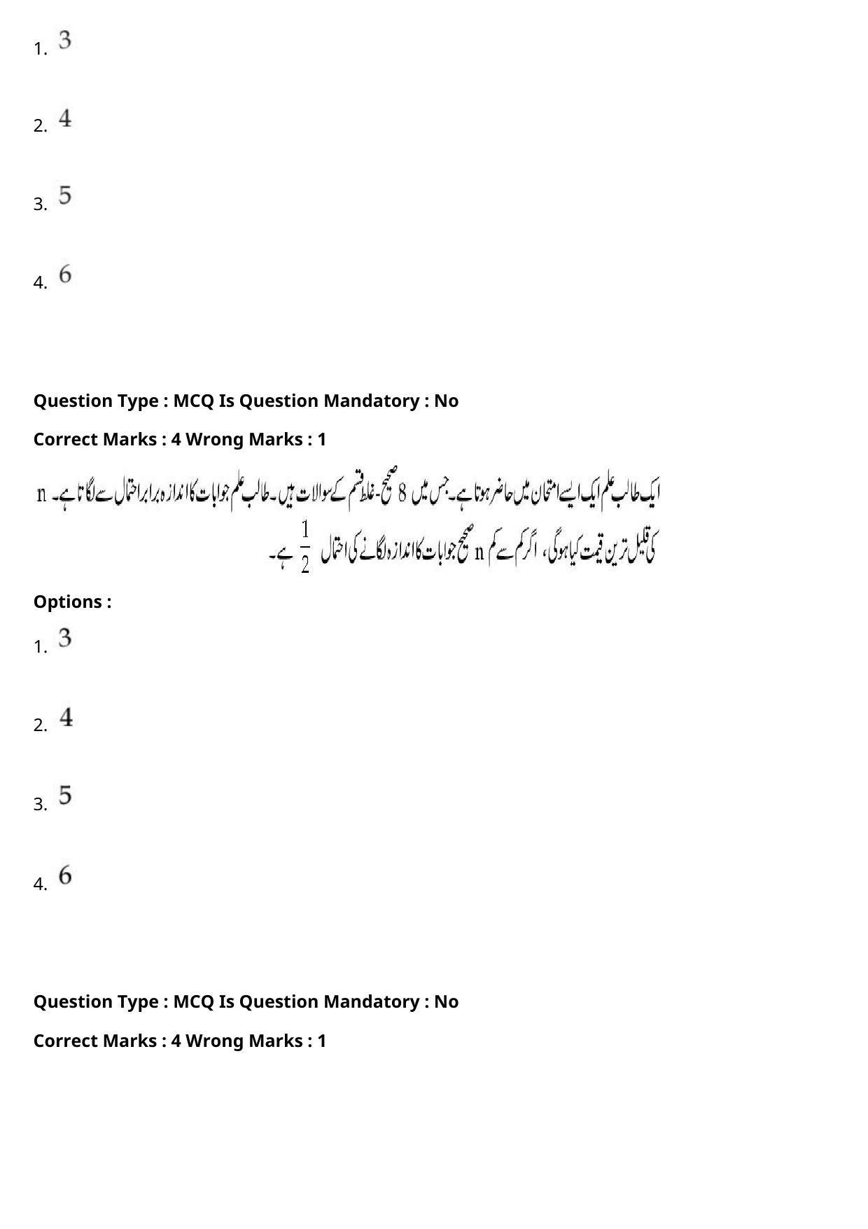 JEE Mains 2021: BTech Urdu (Shift 2) 27-07-2021 Question Paper - Page 105