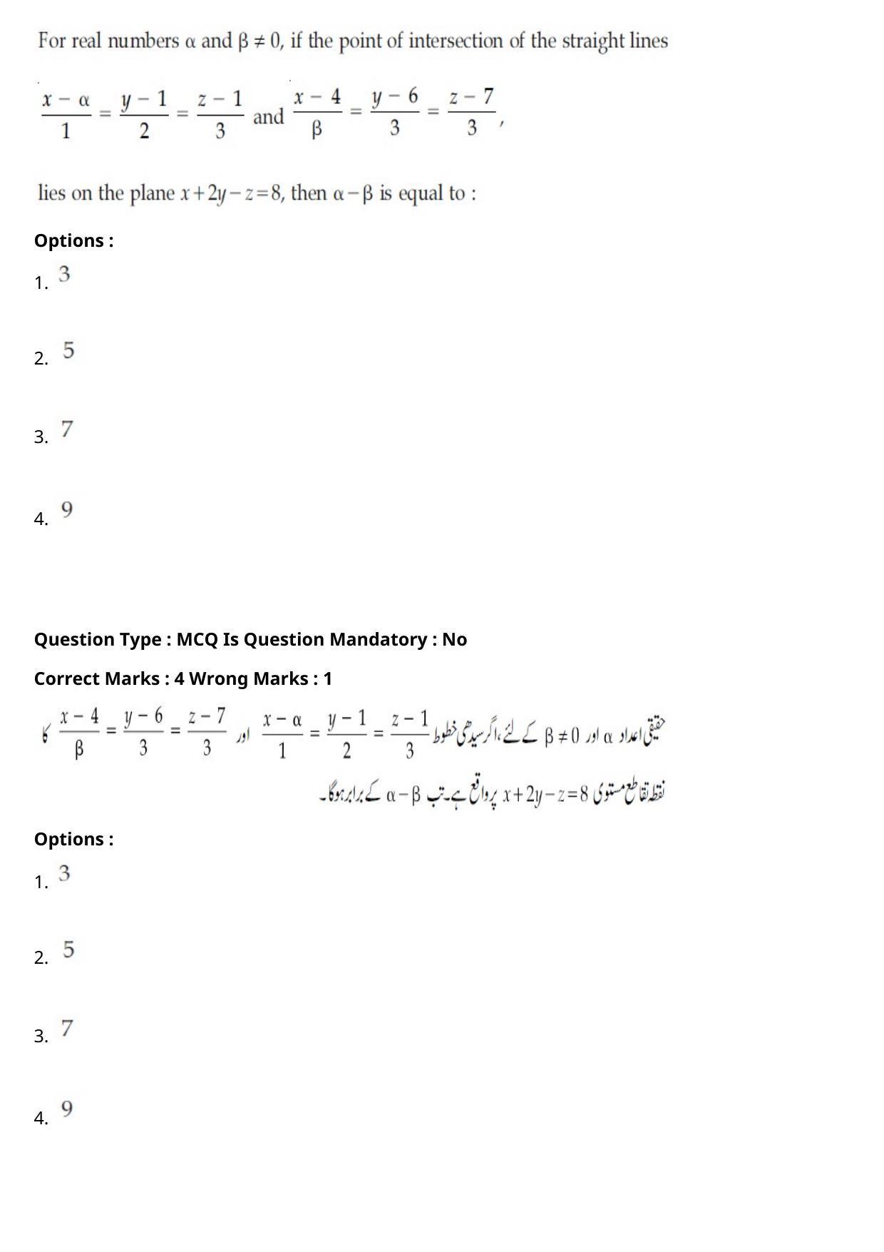 JEE Mains 2021: BTech Urdu (Shift 2) 27-07-2021 Question Paper - Page 106