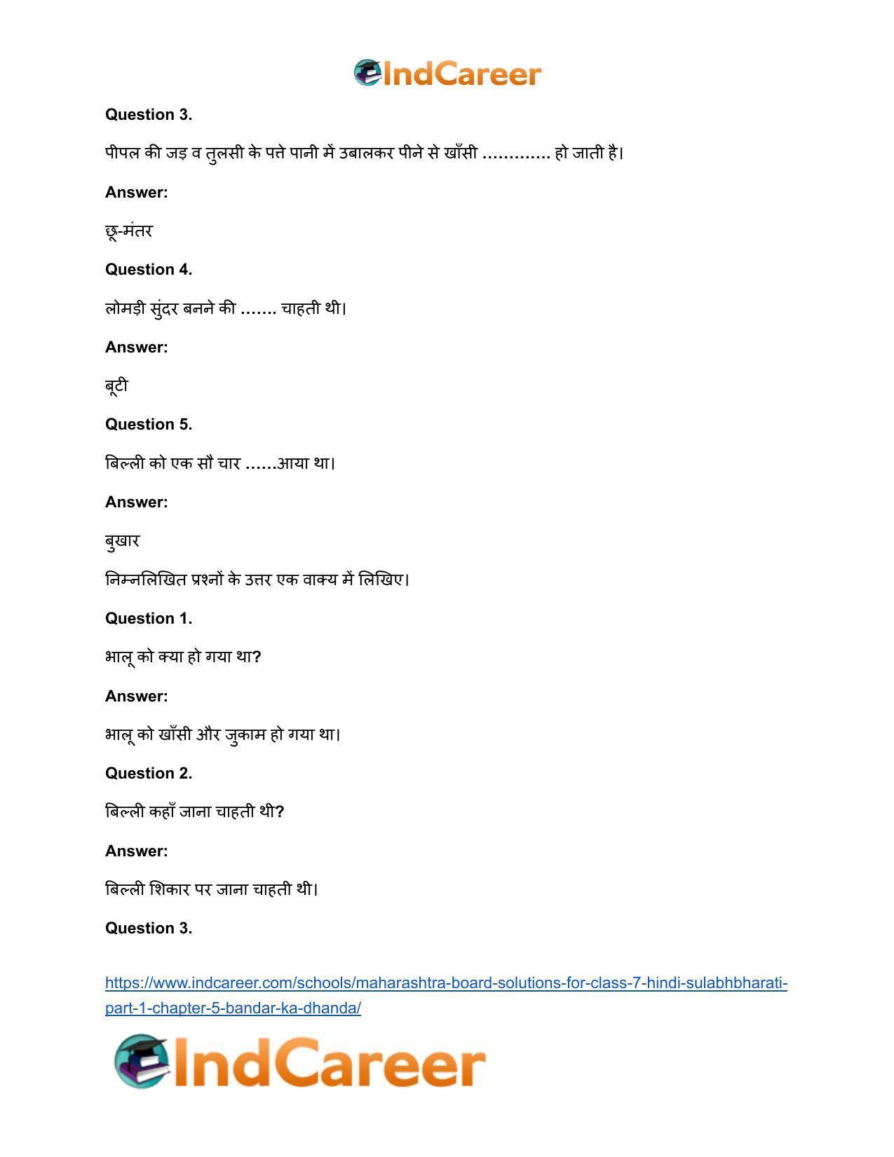 Maharashtra Board Solutions for Class 7- Hindi Sulabhbharati (Part 1): Chapter 5- बंदर का धंधा - Page 3