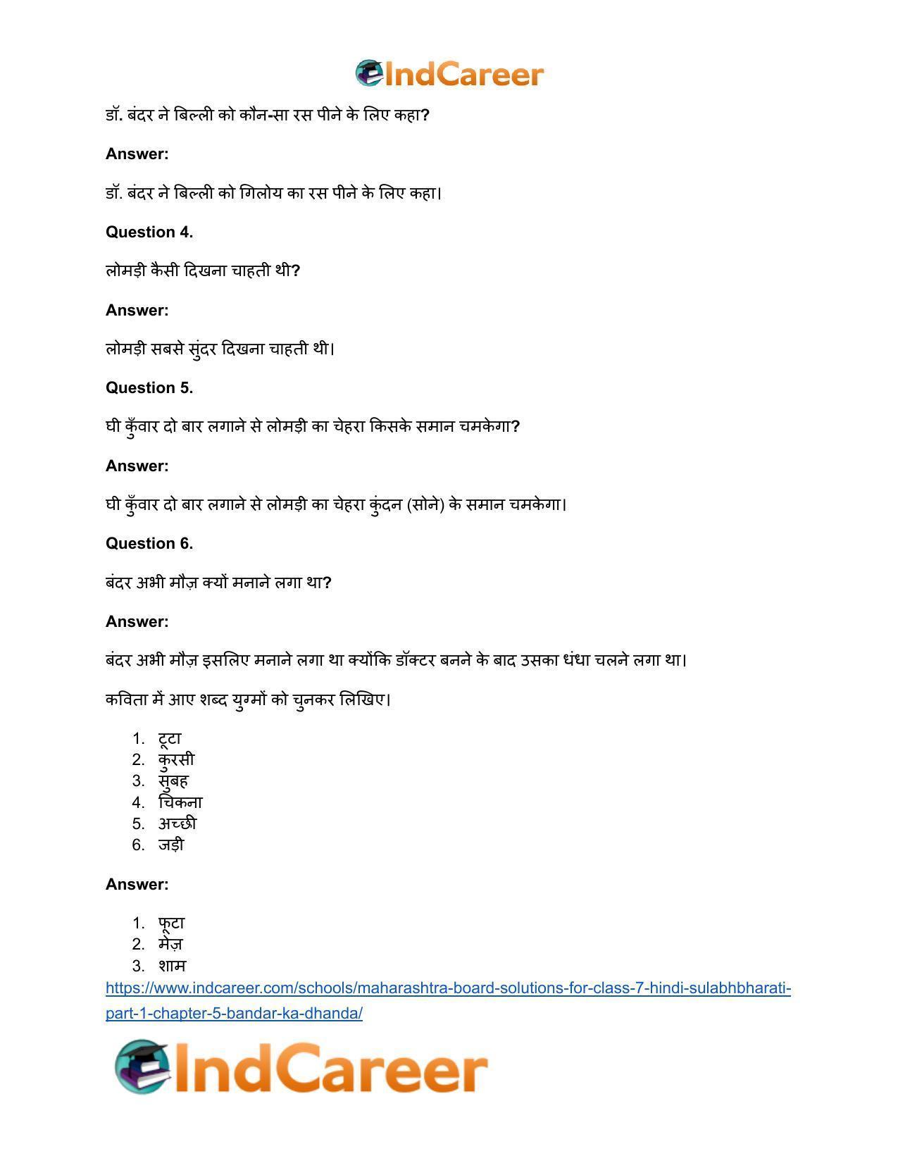 Maharashtra Board Solutions for Class 7- Hindi Sulabhbharati (Part 1): Chapter 5- बंदर का धंधा - Page 4