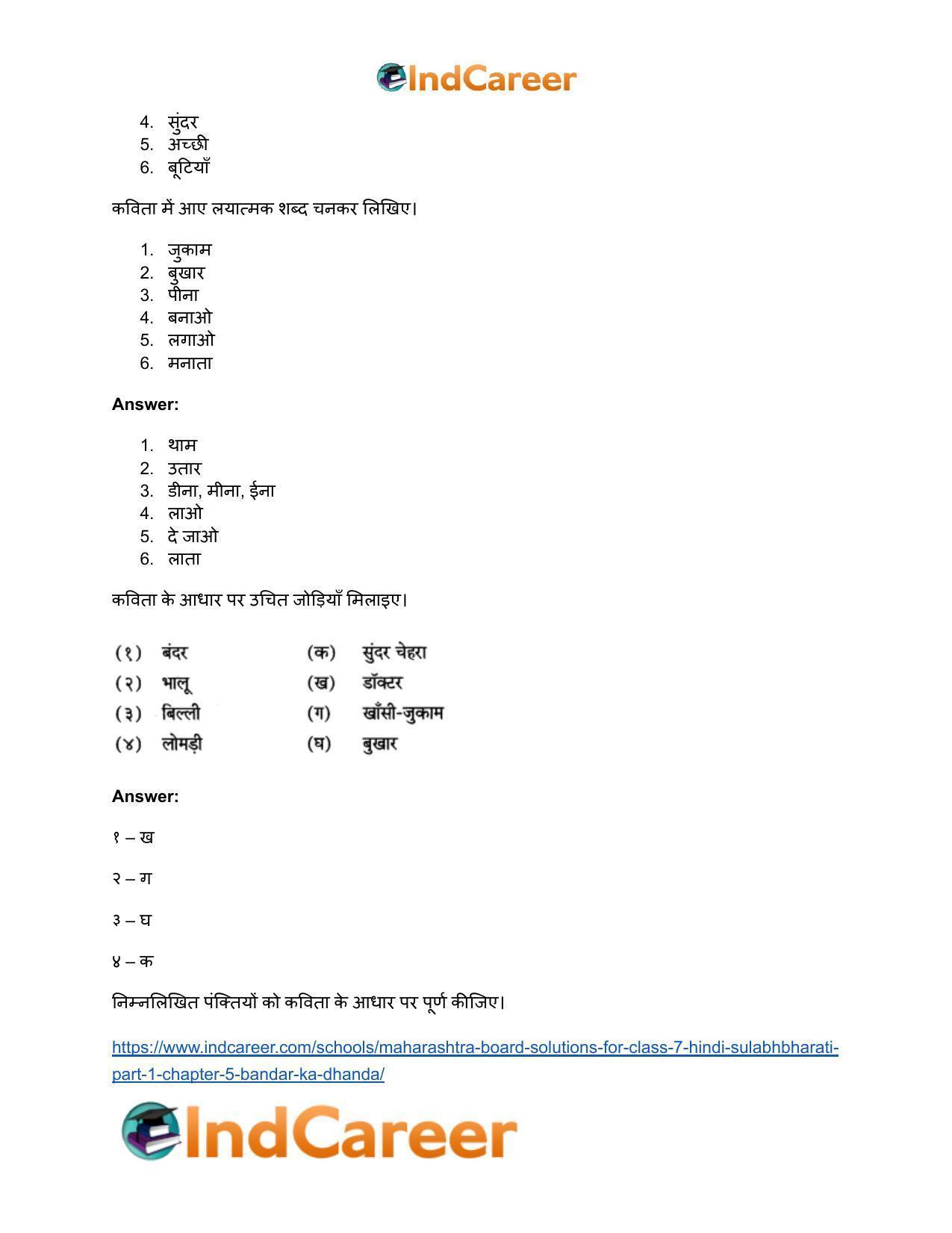 Maharashtra Board Solutions for Class 7- Hindi Sulabhbharati (Part 1): Chapter 5- बंदर का धंधा - Page 5