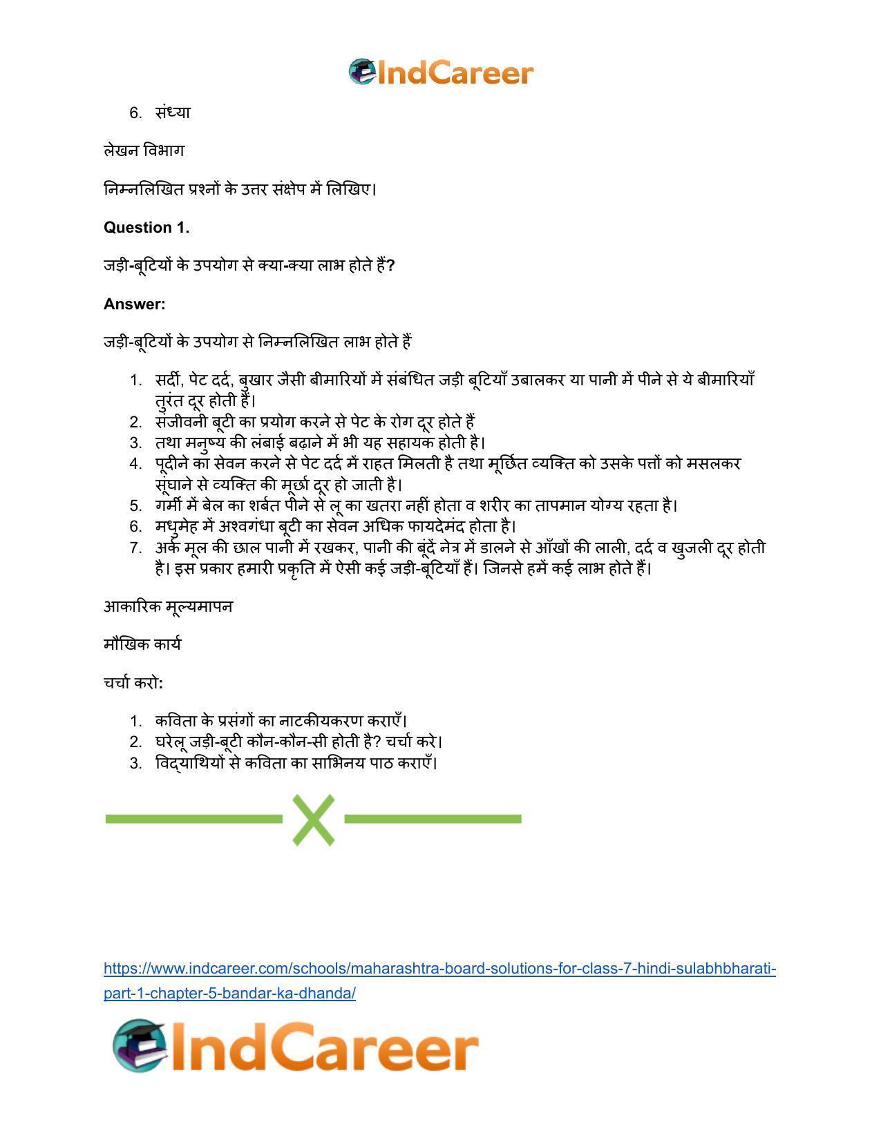 Maharashtra Board Solutions for Class 7- Hindi Sulabhbharati (Part 1): Chapter 5- बंदर का धंधा - Page 8