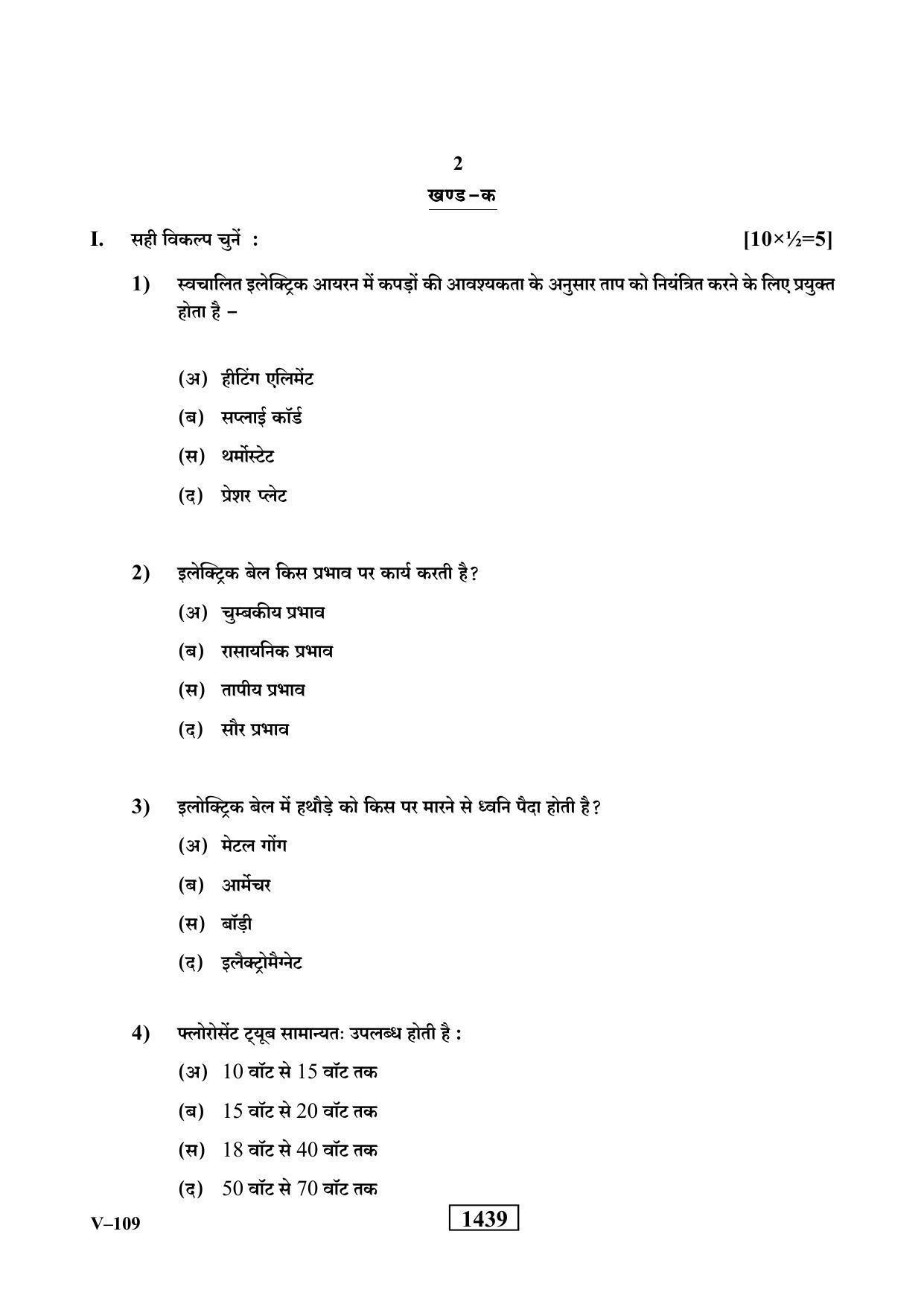 RBSE 2019 Class 10 Electrical and Electronics (Vocational) Question Paper - Page 2