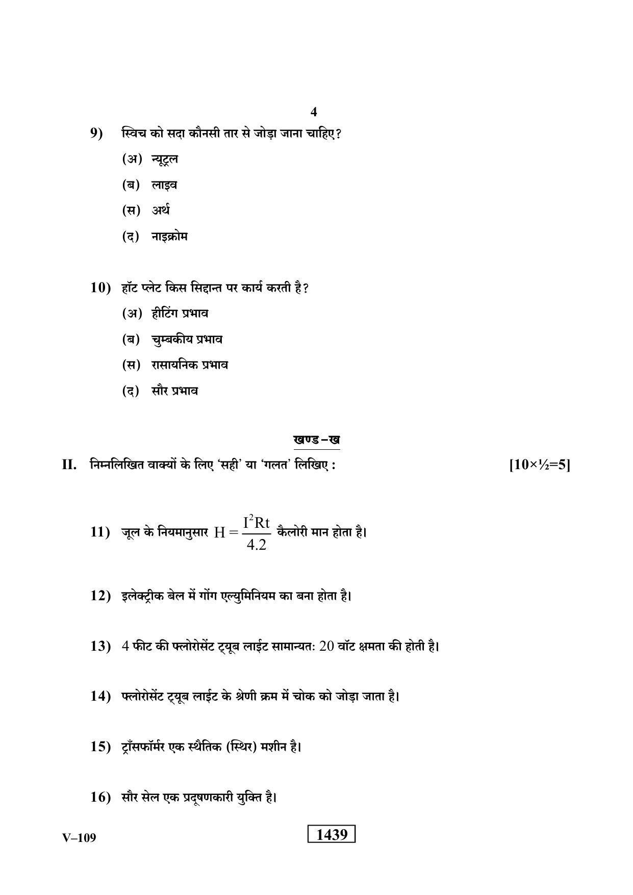 RBSE 2019 Class 10 Electrical and Electronics (Vocational) Question Paper - Page 4