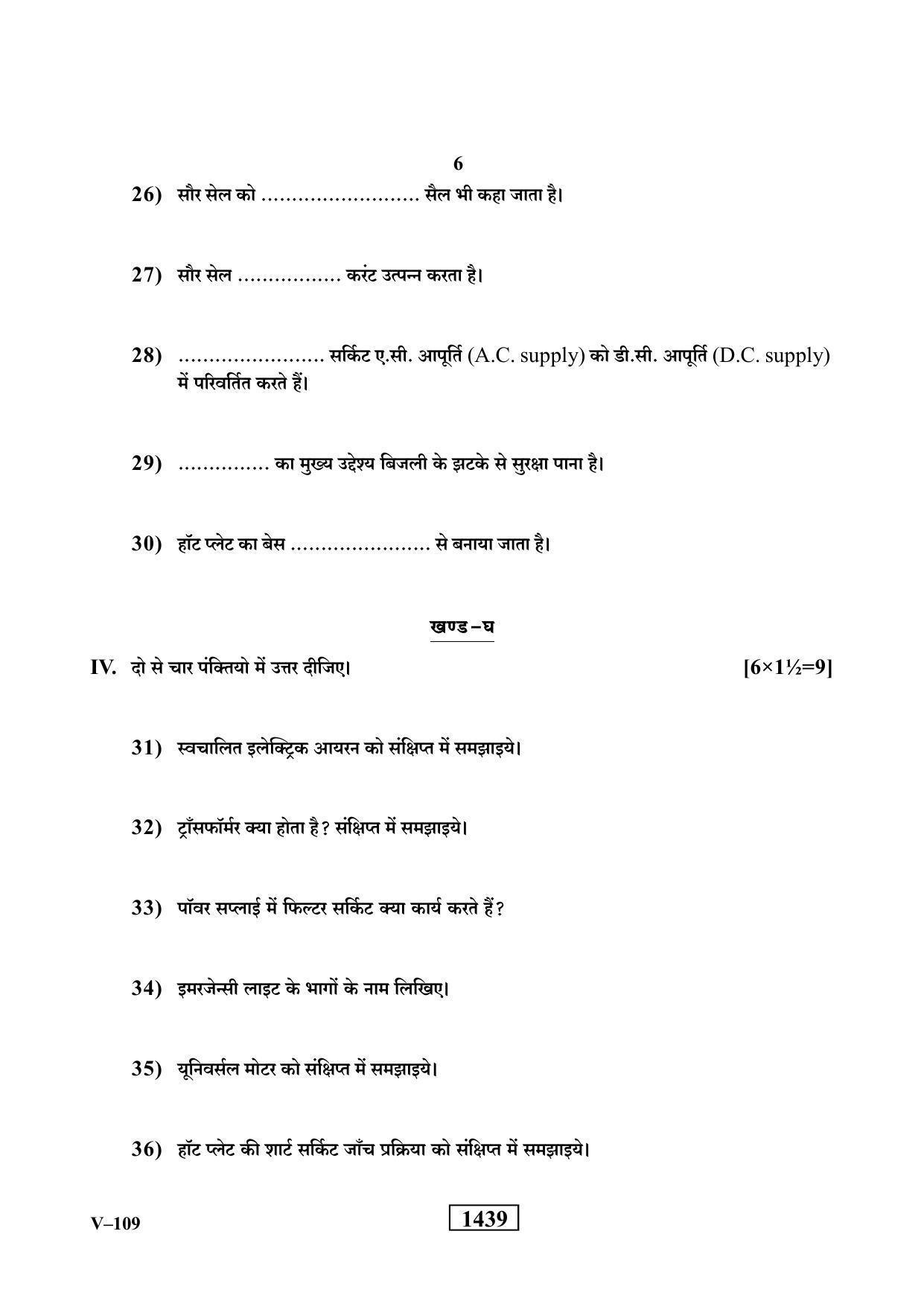 RBSE 2019 Class 10 Electrical and Electronics (Vocational) Question Paper - Page 6