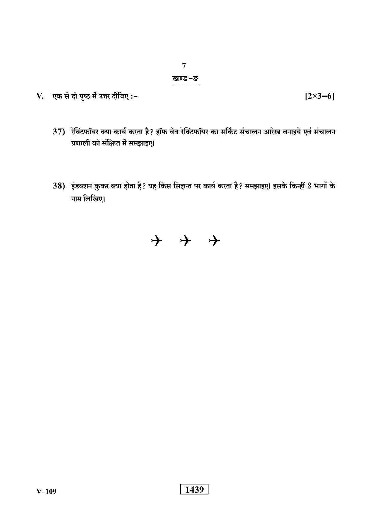 RBSE 2019 Class 10 Electrical and Electronics (Vocational) Question Paper - Page 7