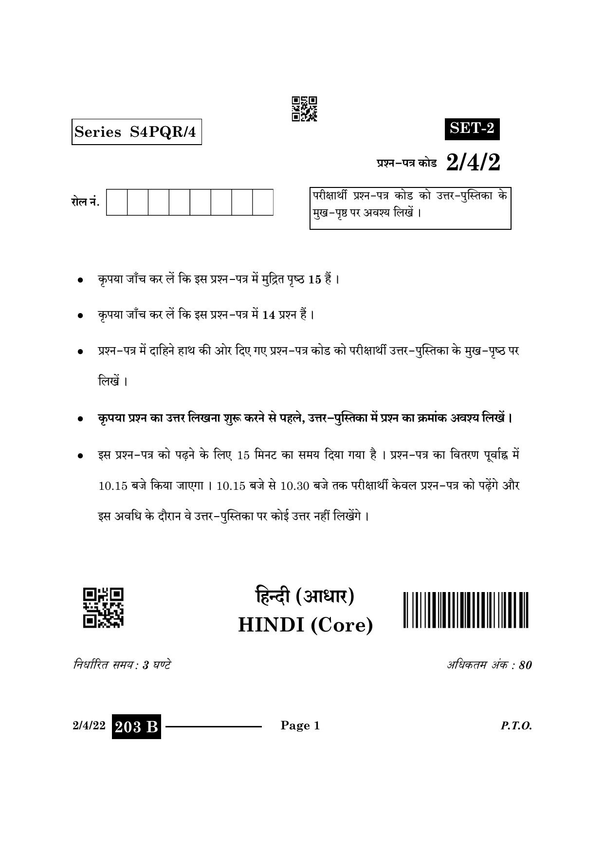 CBSE Class 12 2-4-2 Hindi Core 2024 Question Paper - Page 1