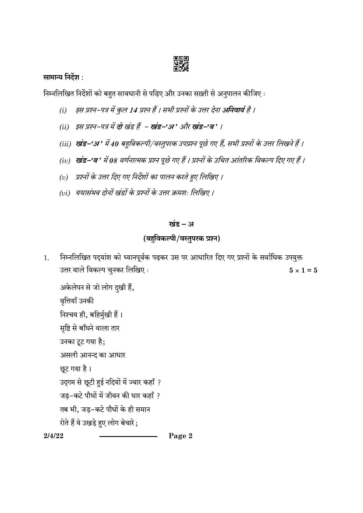 CBSE Class 12 2-4-2 Hindi Core 2024 Question Paper - Page 2