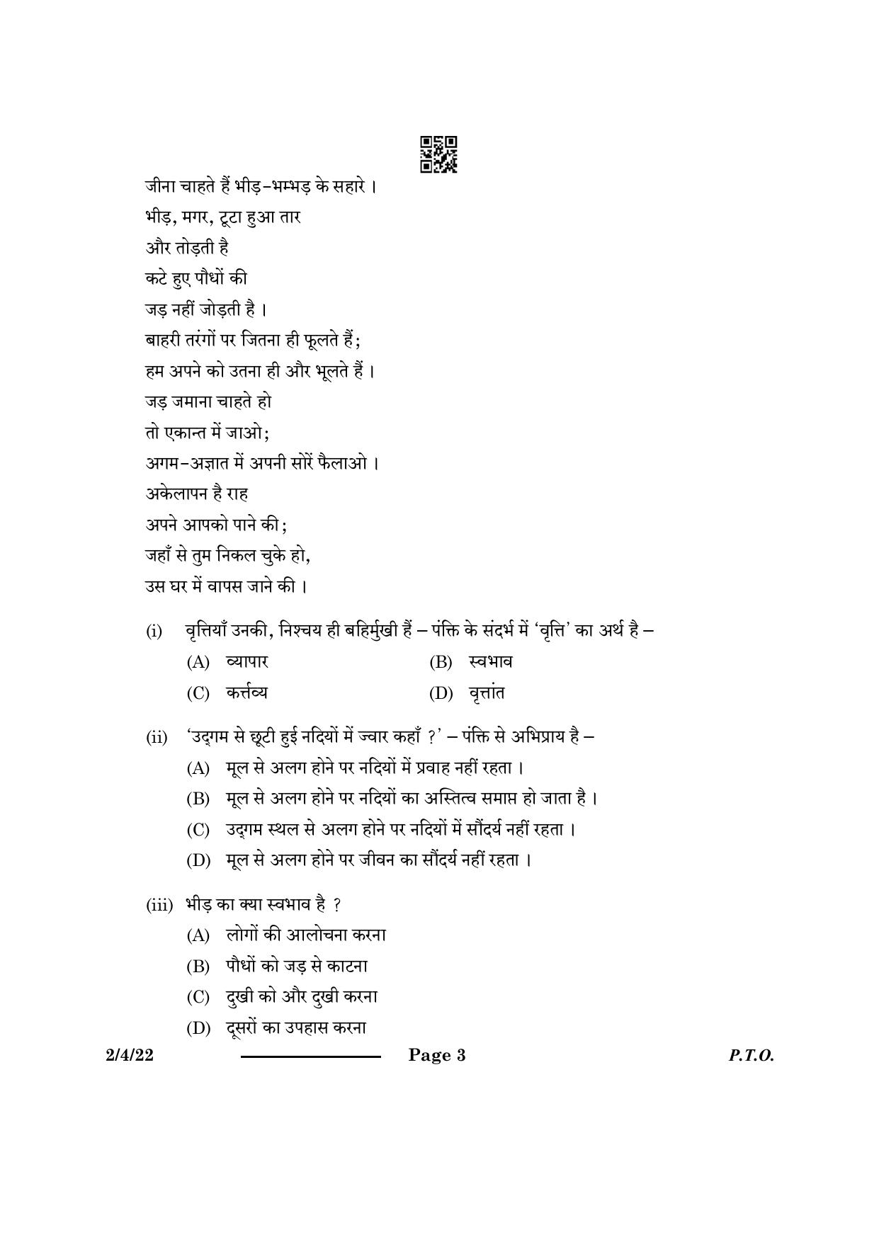 CBSE Class 12 2-4-2 Hindi Core 2024 Question Paper - Page 3