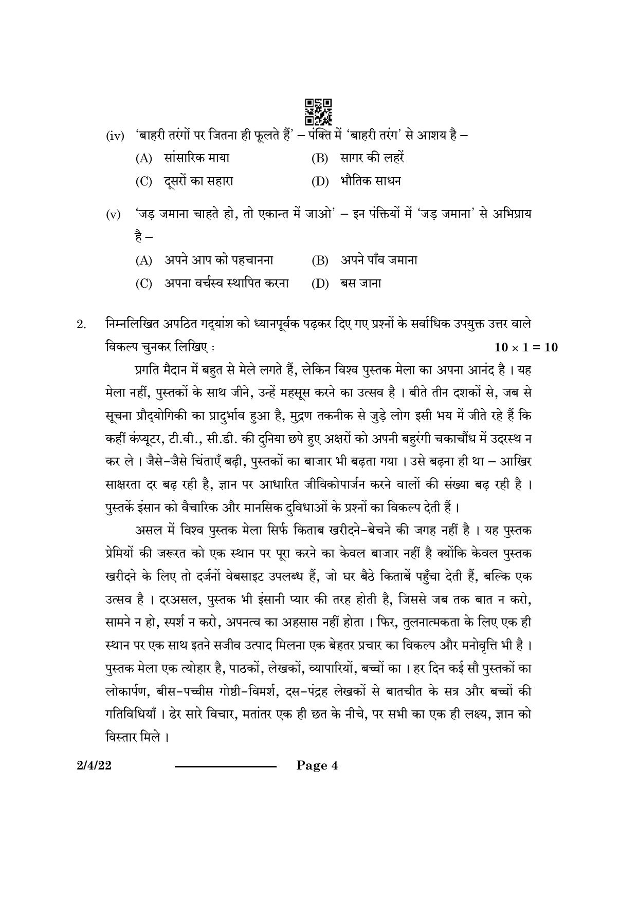 CBSE Class 12 2-4-2 Hindi Core 2024 Question Paper - Page 4
