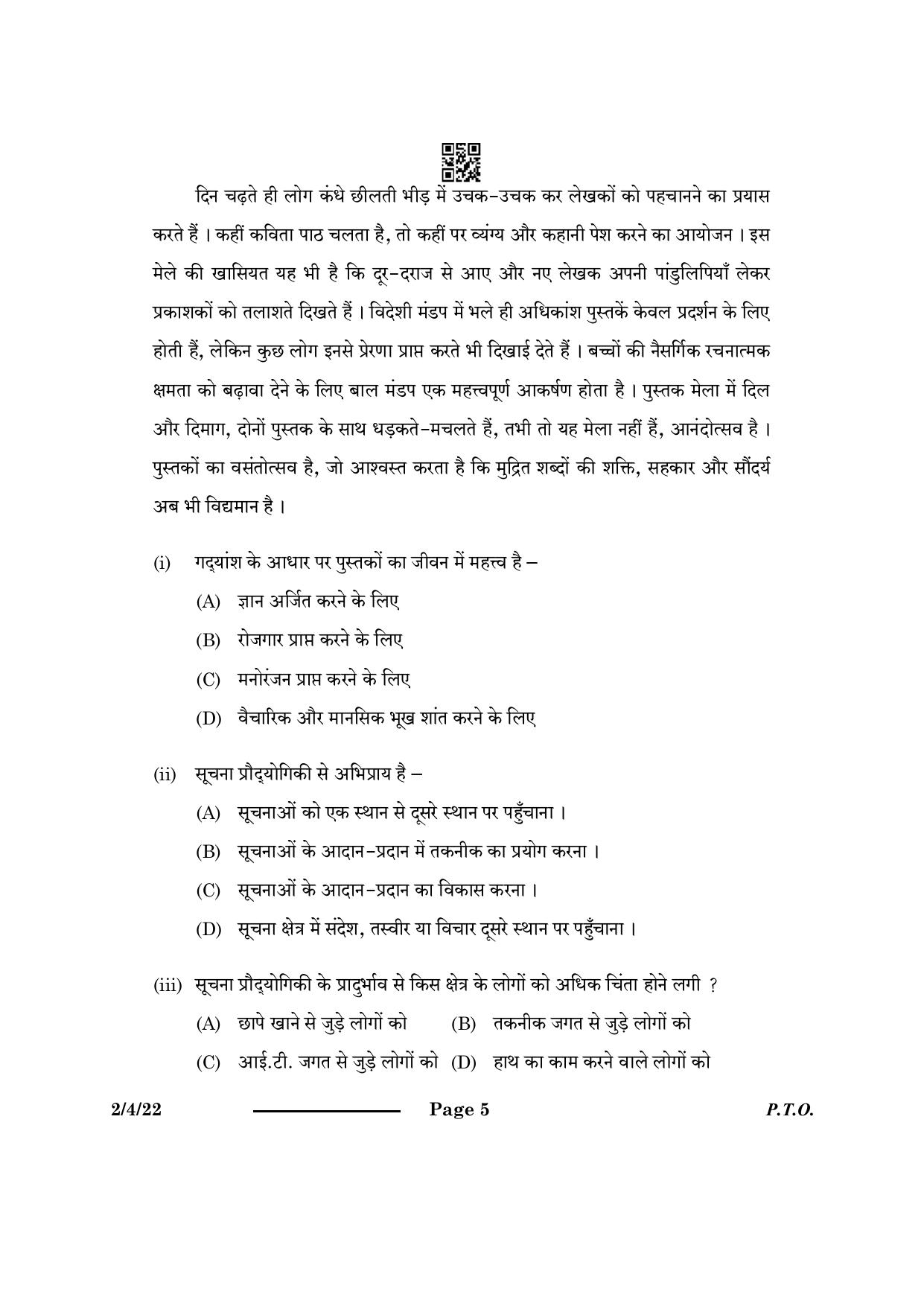 CBSE Class 12 2-4-2 Hindi Core 2024 Question Paper - Page 5