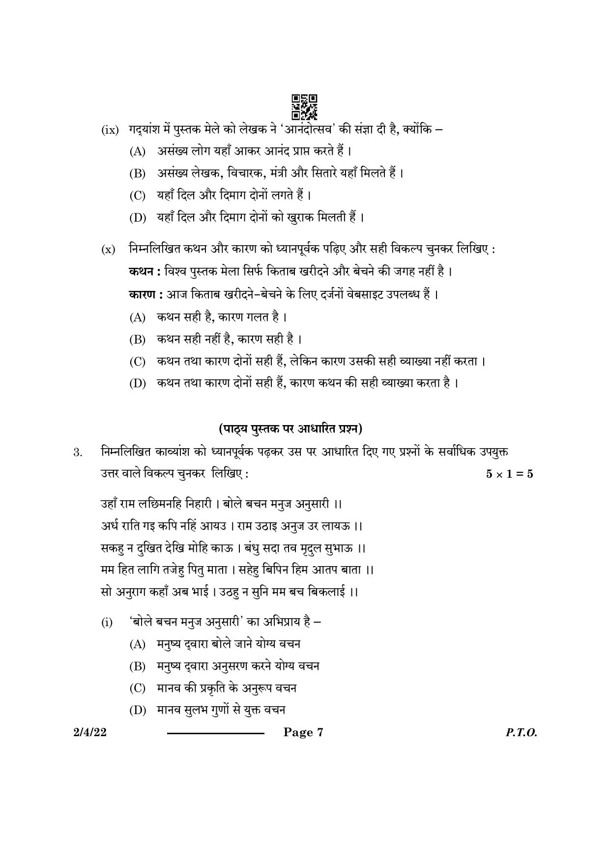 CBSE Class 12 2-4-2 Hindi Core 2024 Question Paper - Page 7