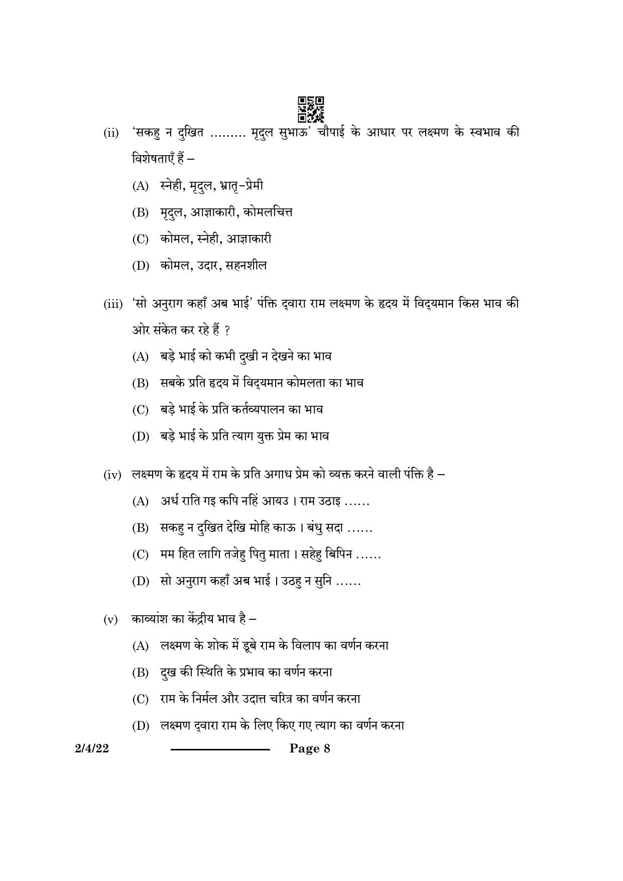 CBSE Class 12 2-4-2 Hindi Core 2024 Question Paper - Page 8