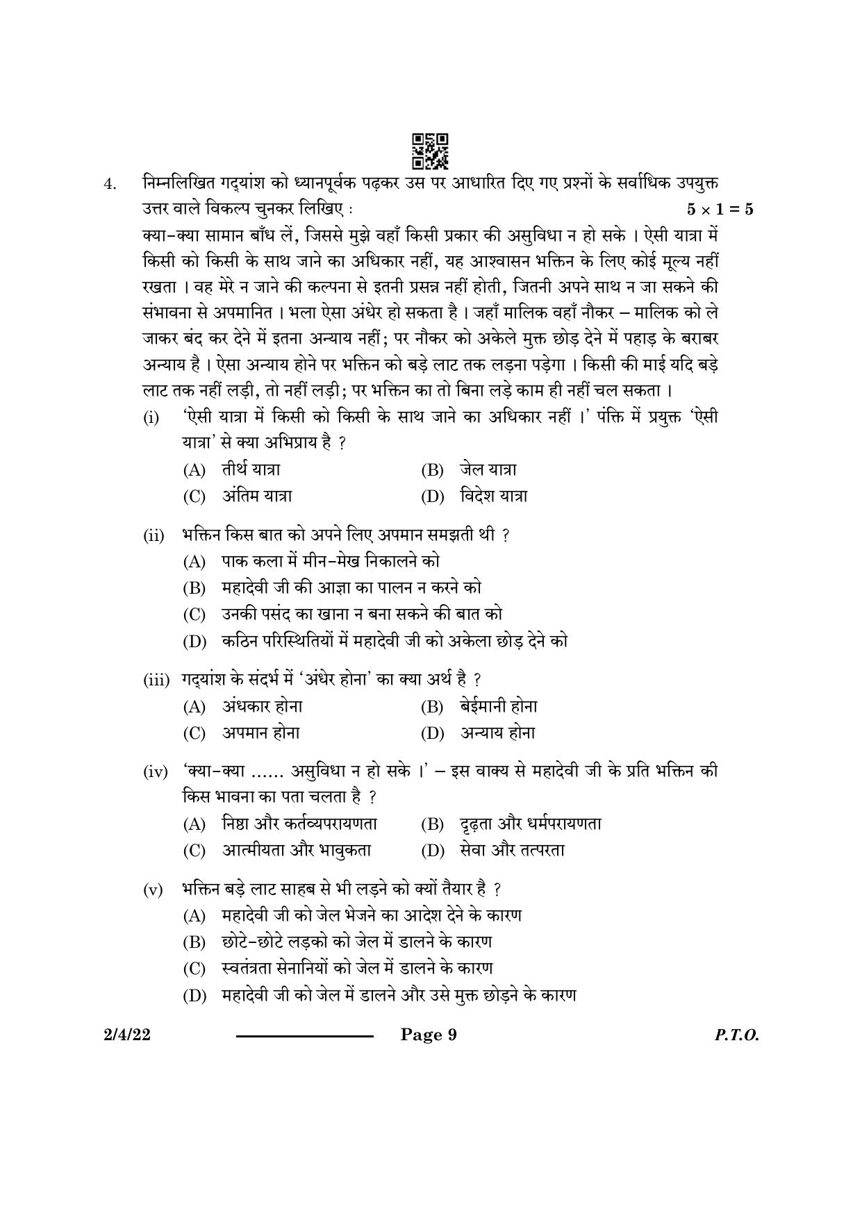 CBSE Class 12 2-4-2 Hindi Core 2024 Question Paper - Page 9