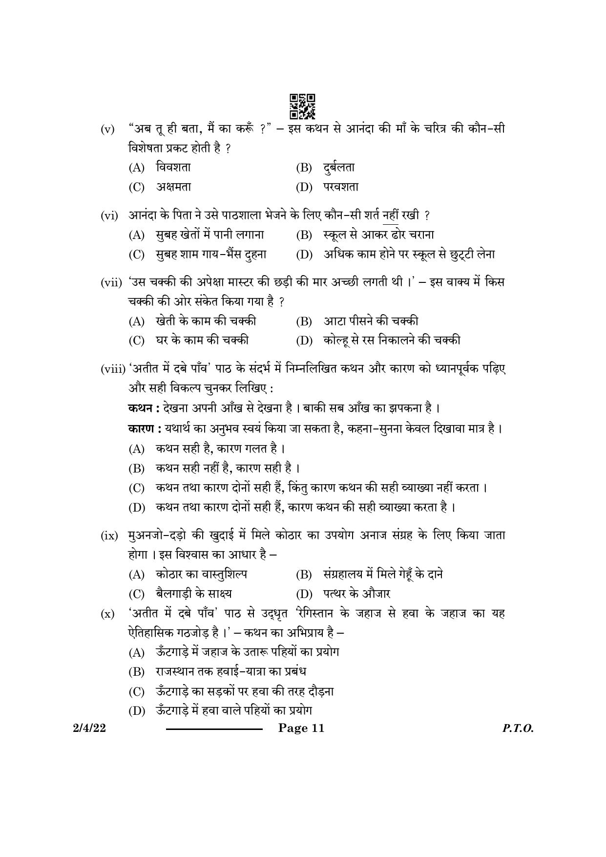 CBSE Class 12 2-4-2 Hindi Core 2024 Question Paper - Page 11
