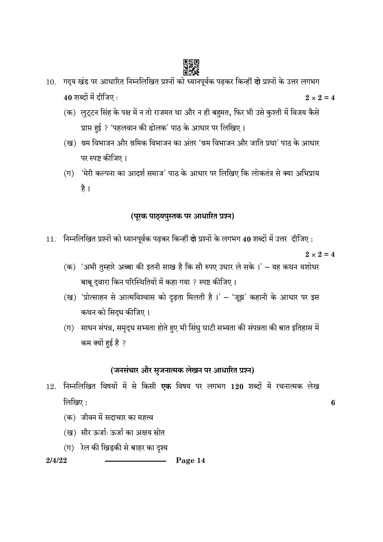 CBSE Class 12 2-4-2 Hindi Core 2024 Question Paper - Page 14