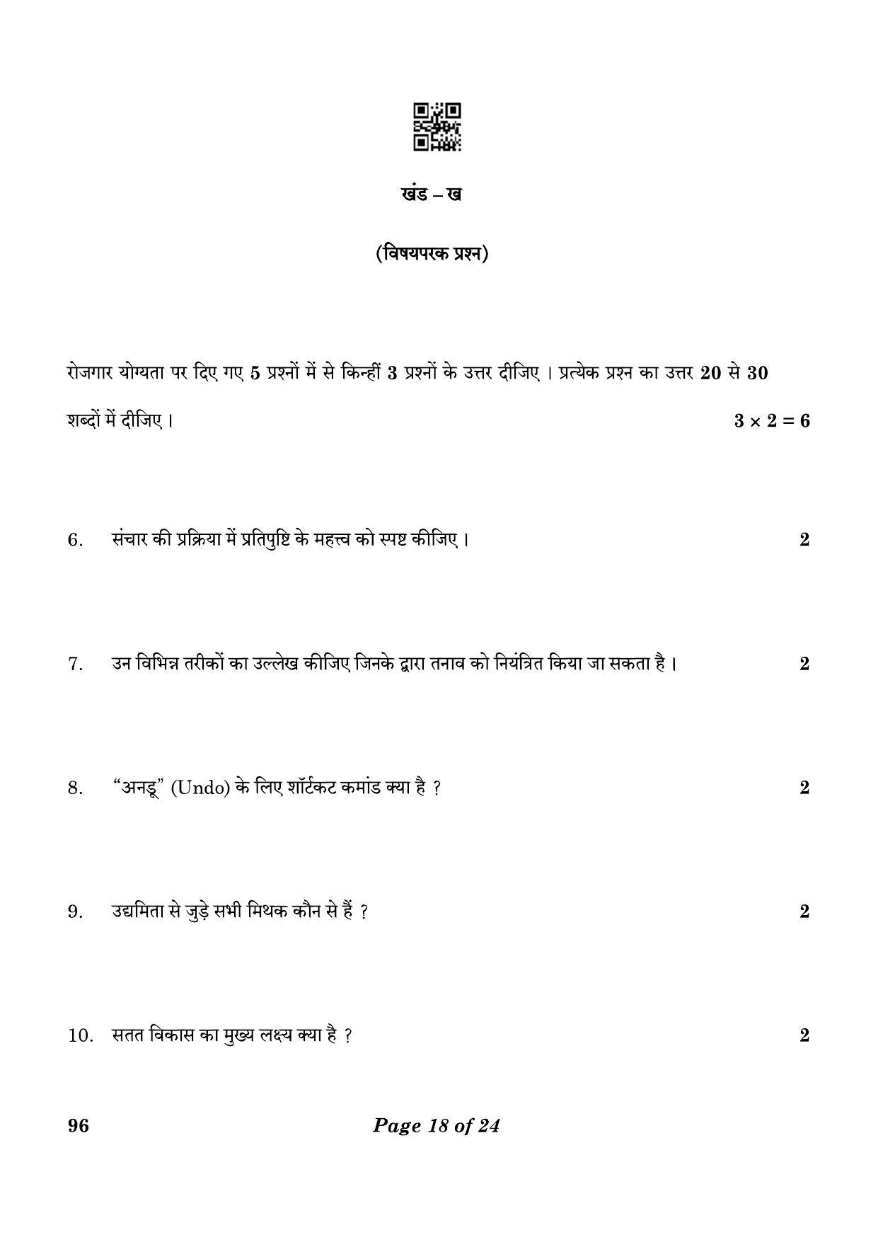 CBSE Class 10 96 Food Production 2023 Question Paper - Page 18