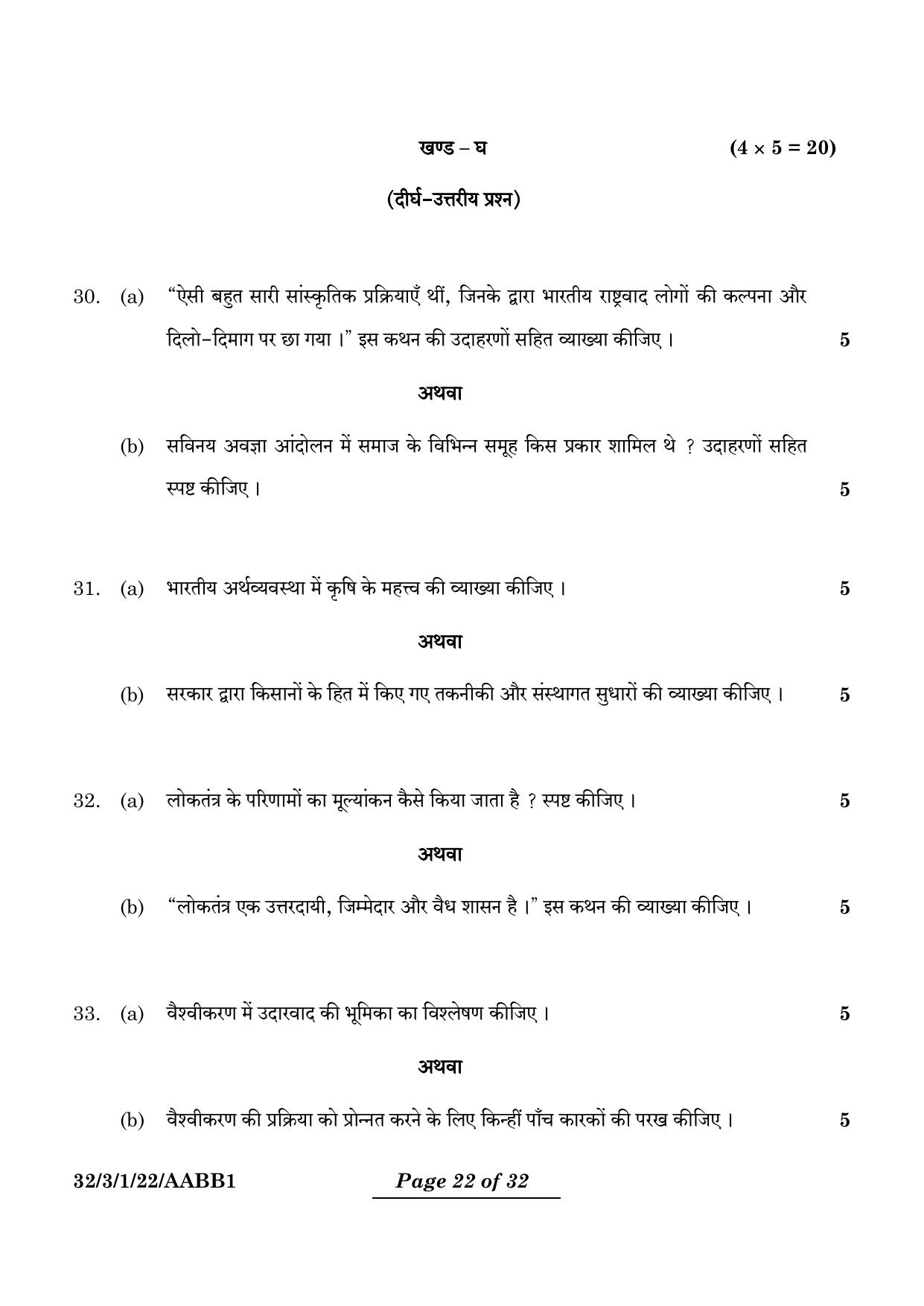 CBSE Class 10 32-3-1 Social Science 2024 Question Paper - Page 22