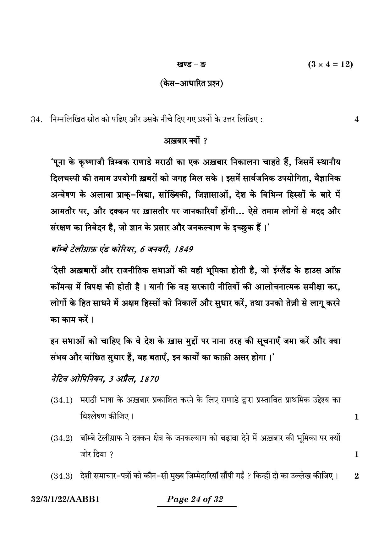 CBSE Class 10 32-3-1 Social Science 2024 Question Paper - Page 24