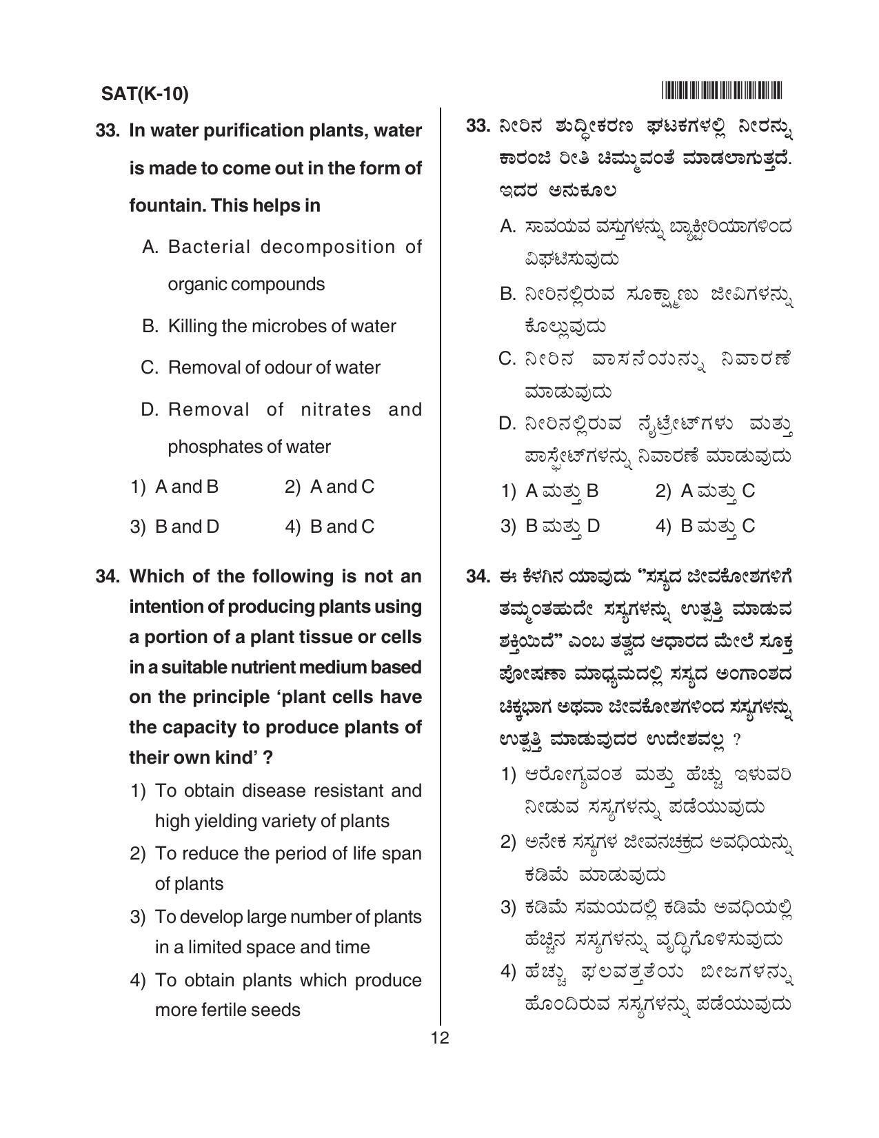 Karnataka NTSE 2013 SAT Question Paper - Page 12