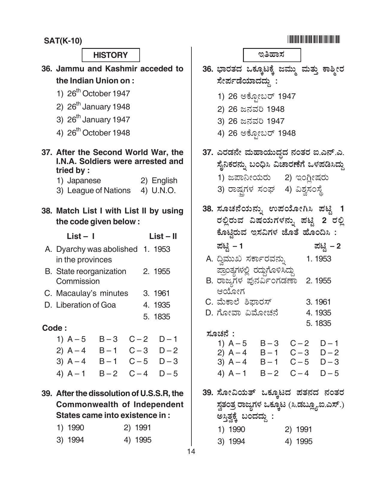 Karnataka NTSE 2013 SAT Question Paper - Page 14