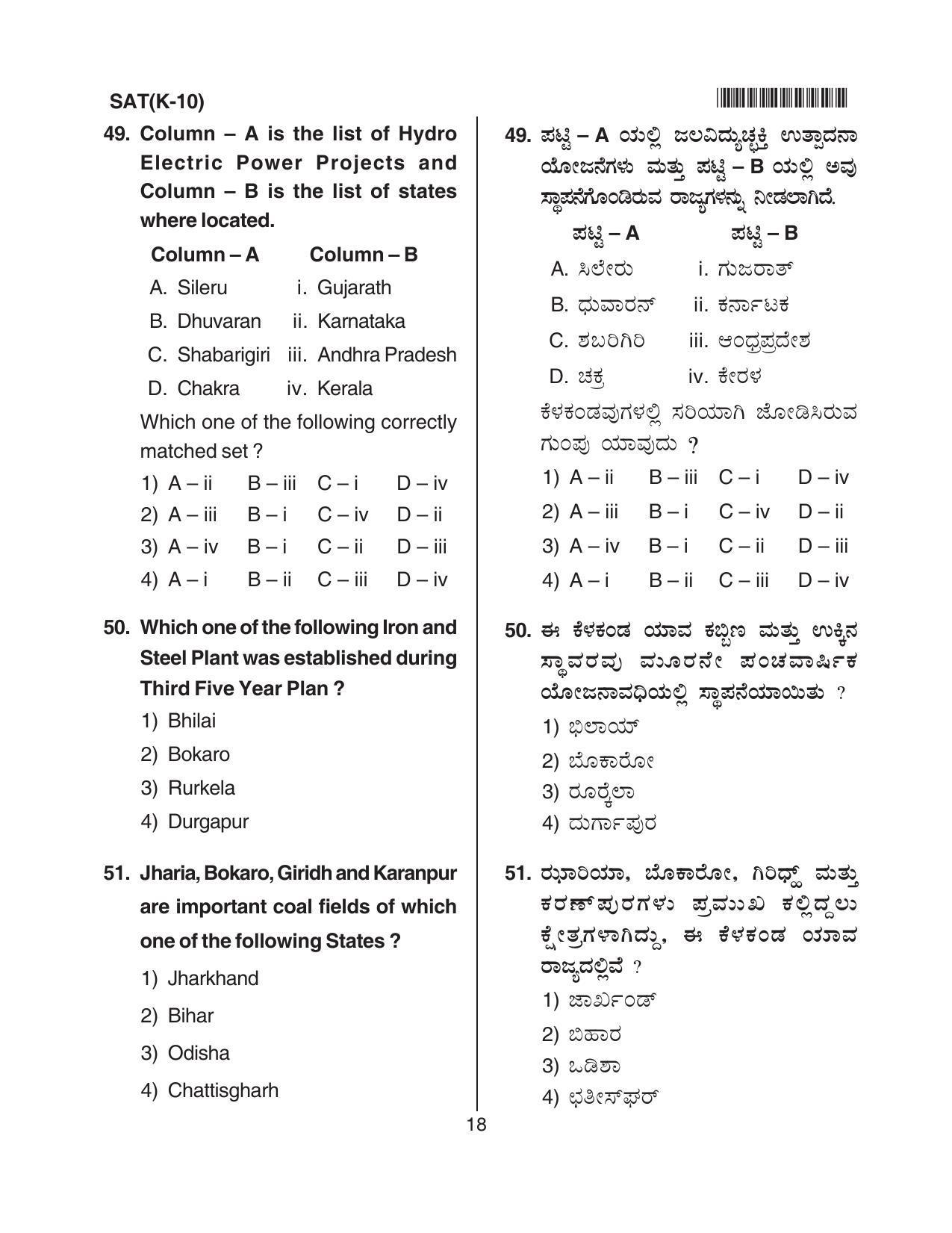 Karnataka NTSE 2013 SAT Question Paper - Page 18
